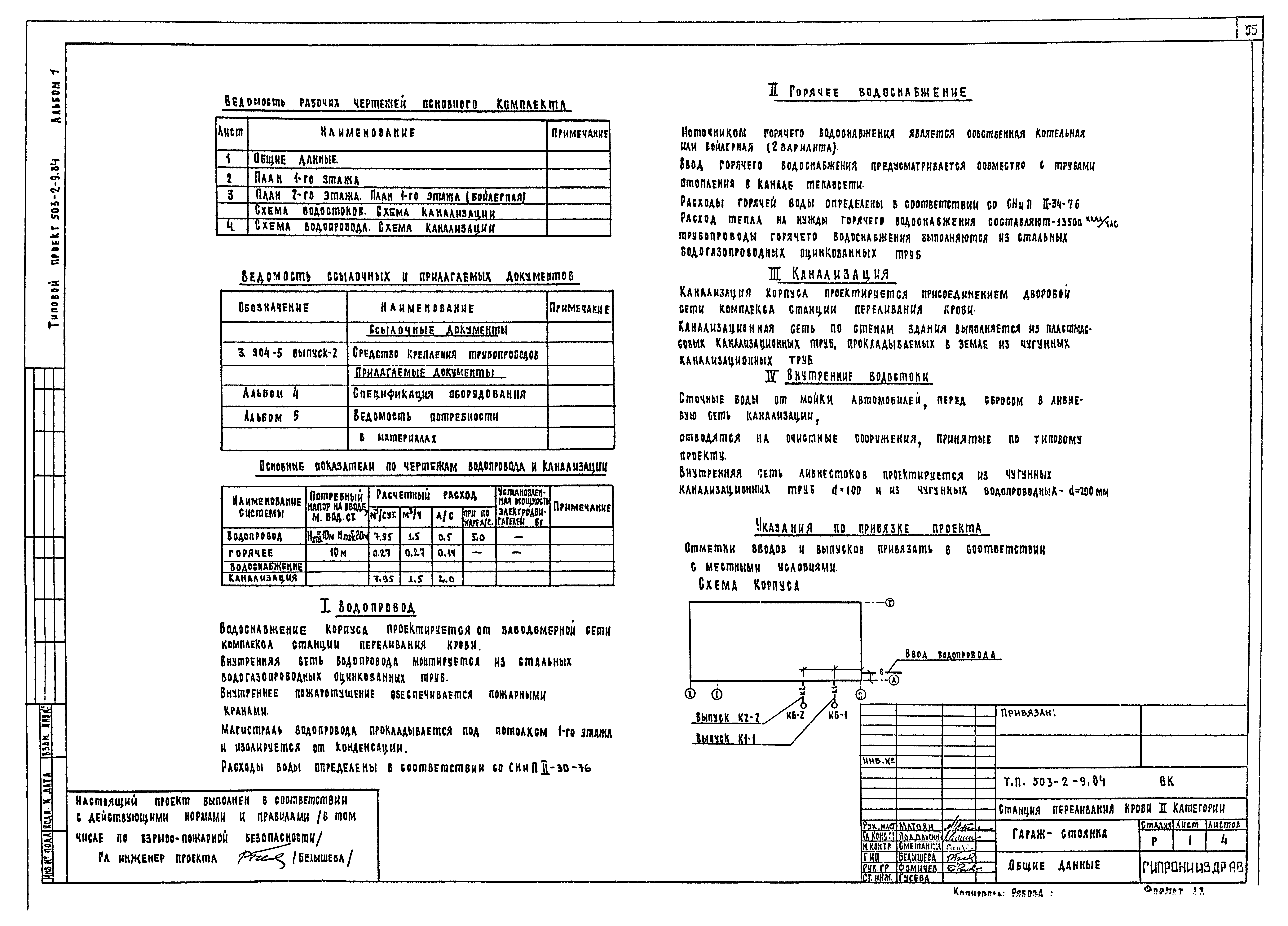 Типовой проект 503-2-9.84