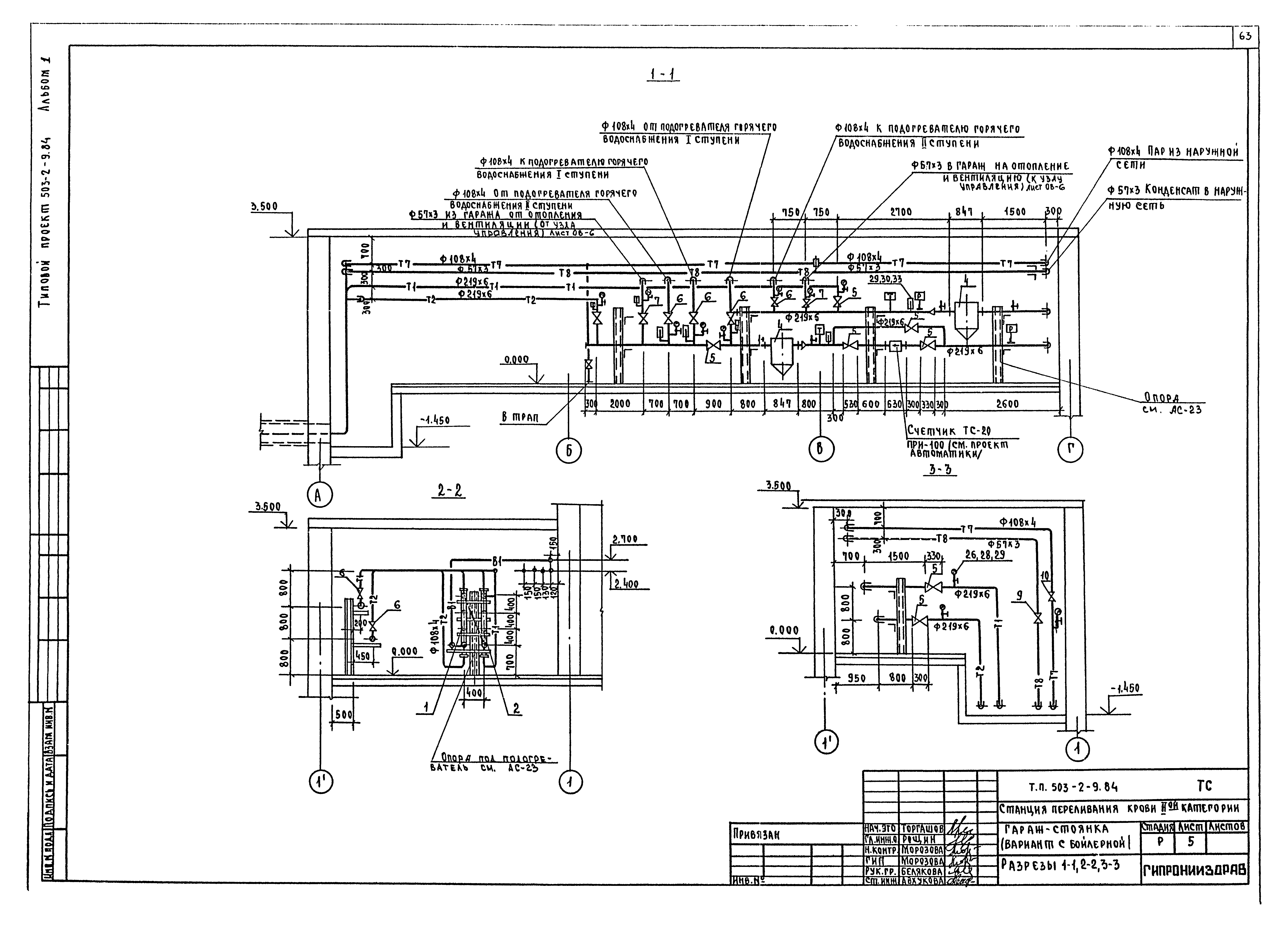Типовой проект 503-2-9.84