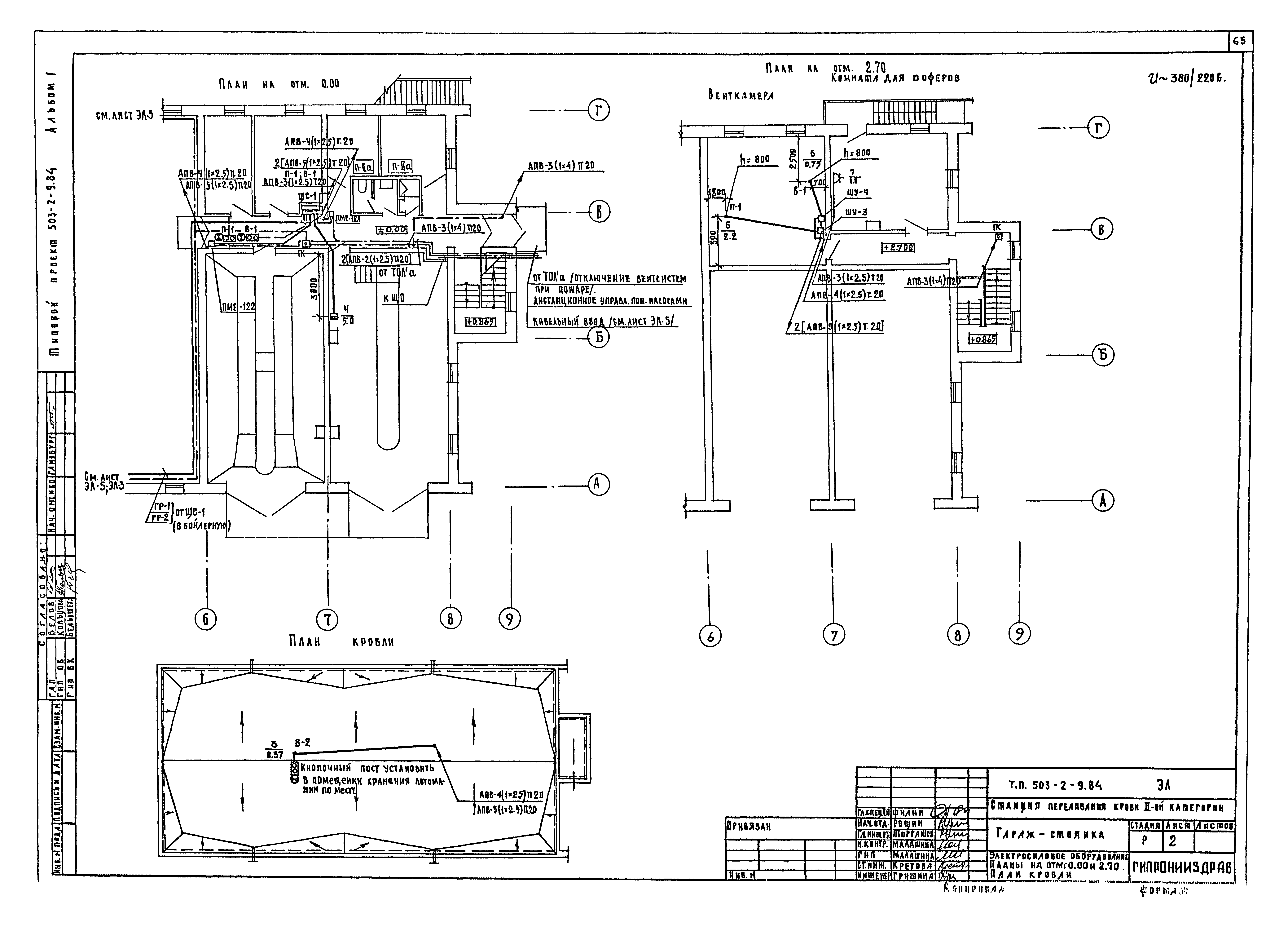 Типовой проект 503-2-9.84