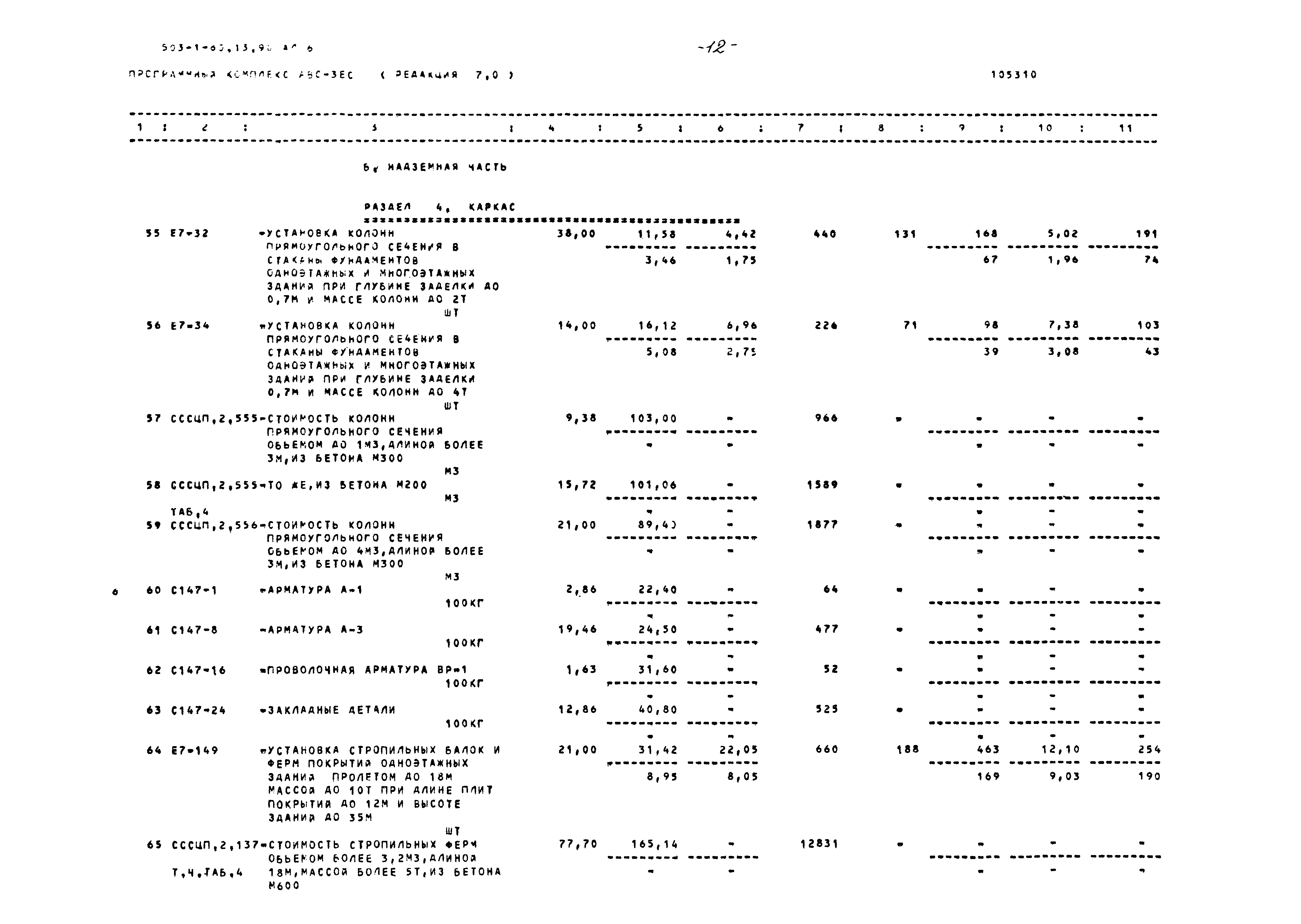 Типовой проект 503-1-80.13.90