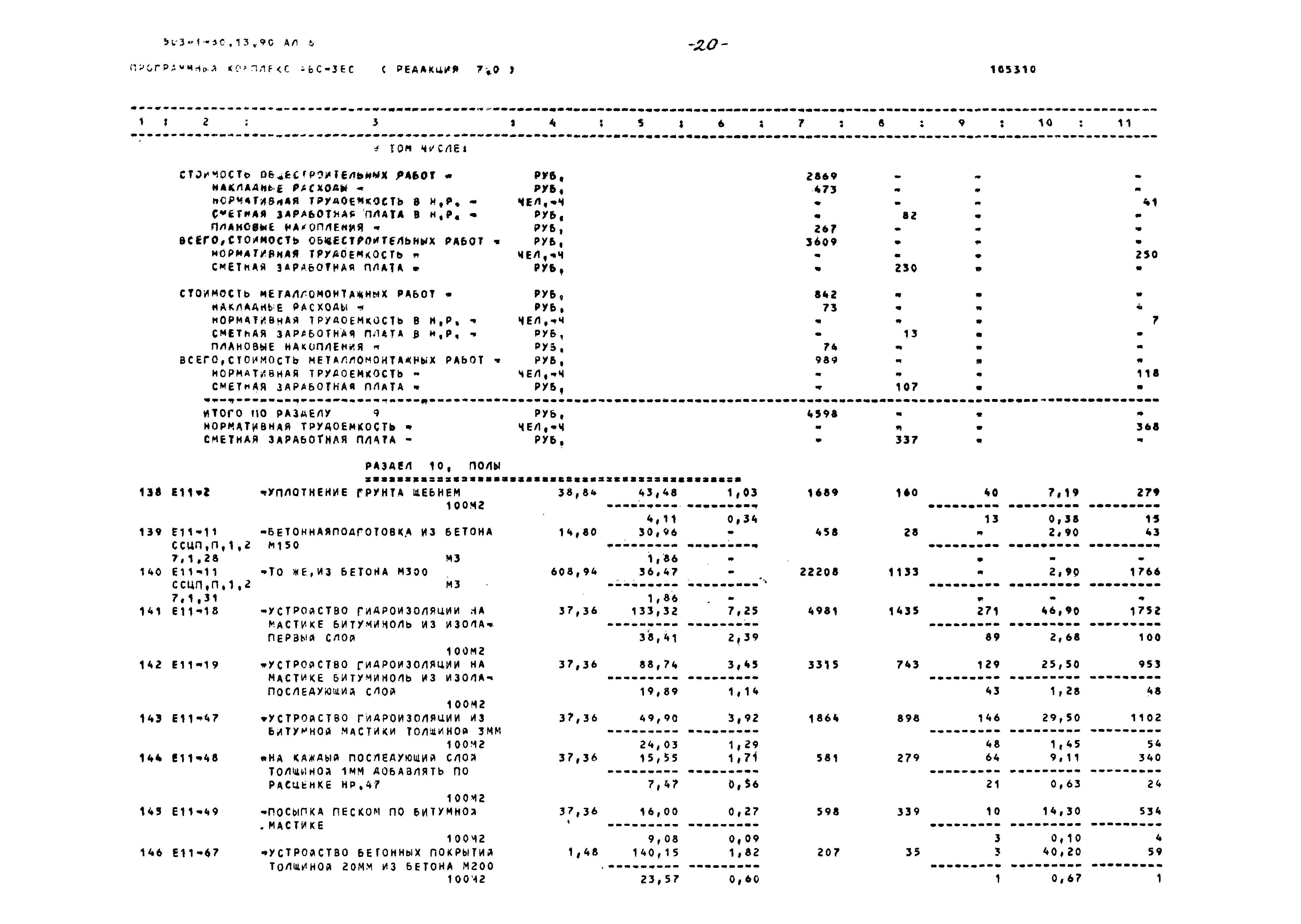 Типовой проект 503-1-80.13.90
