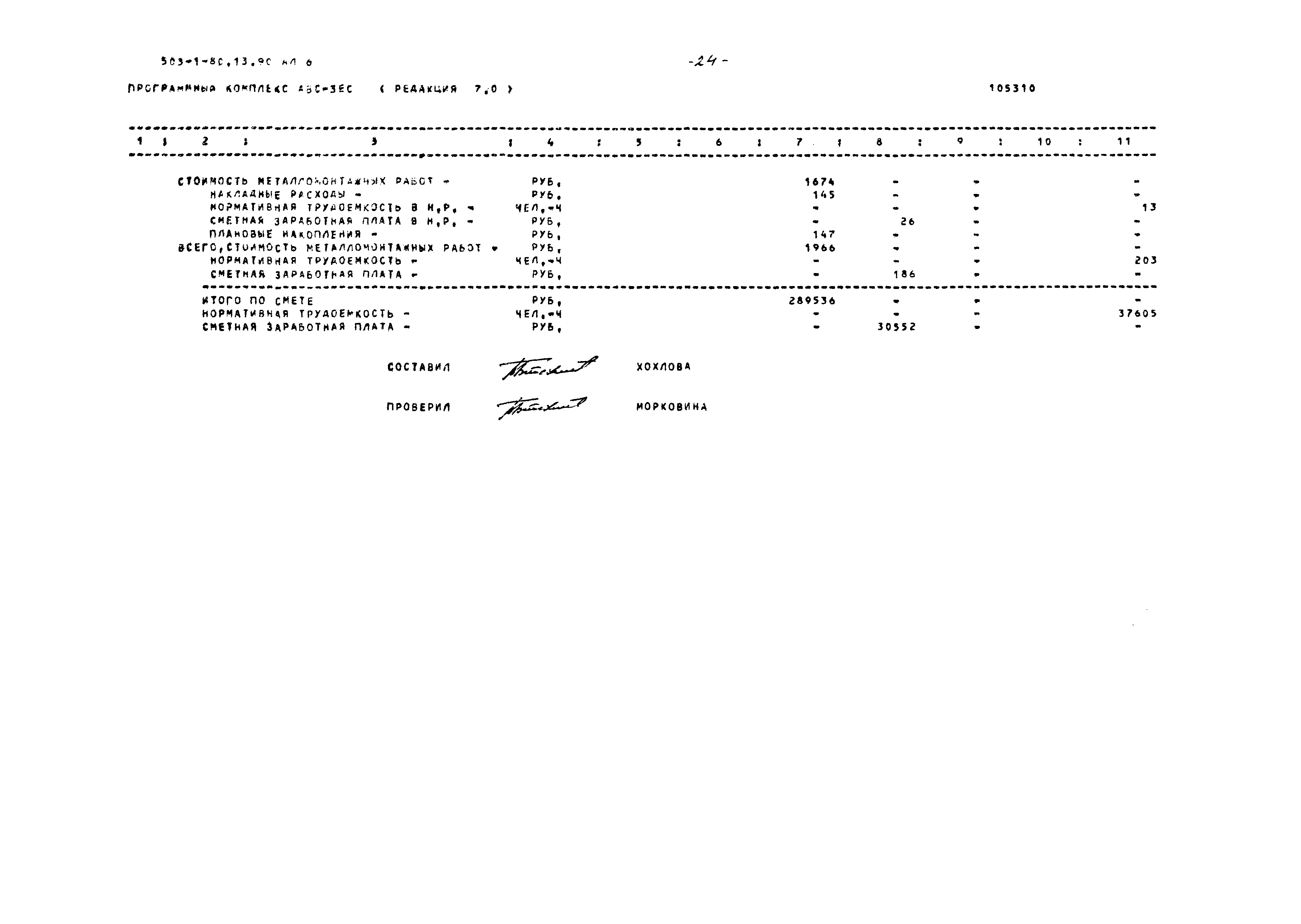 Типовой проект 503-1-80.13.90