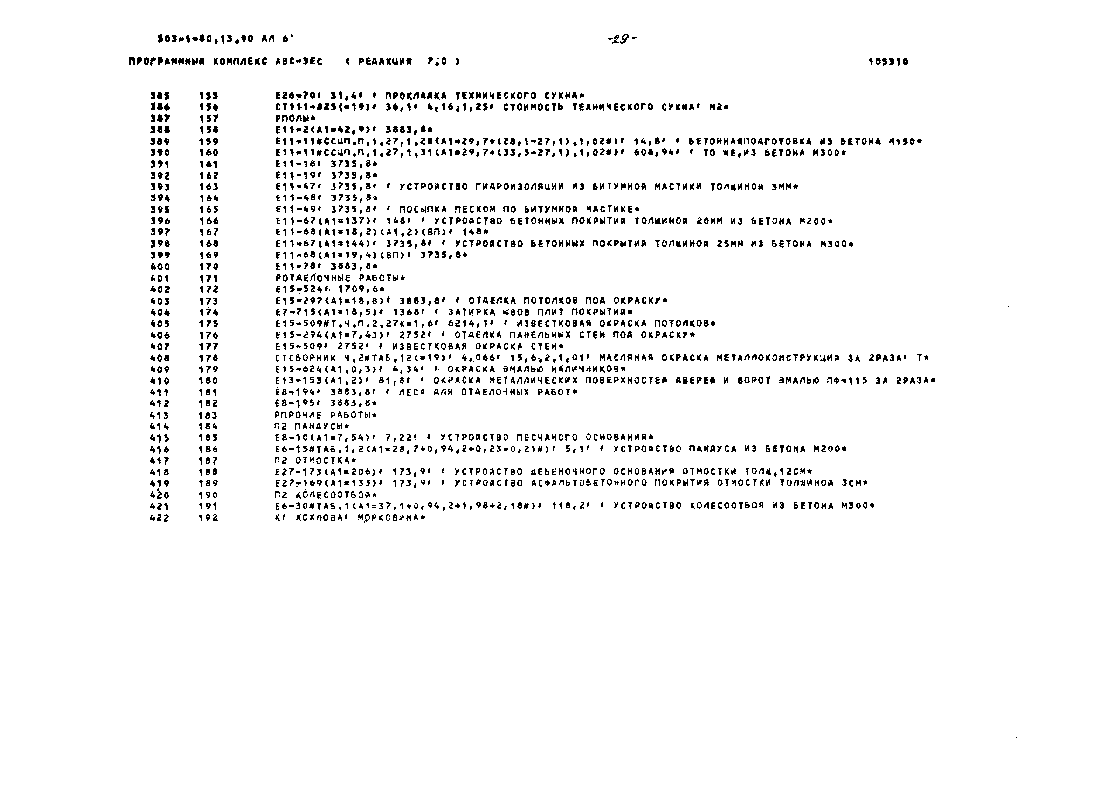 Типовой проект 503-1-80.13.90