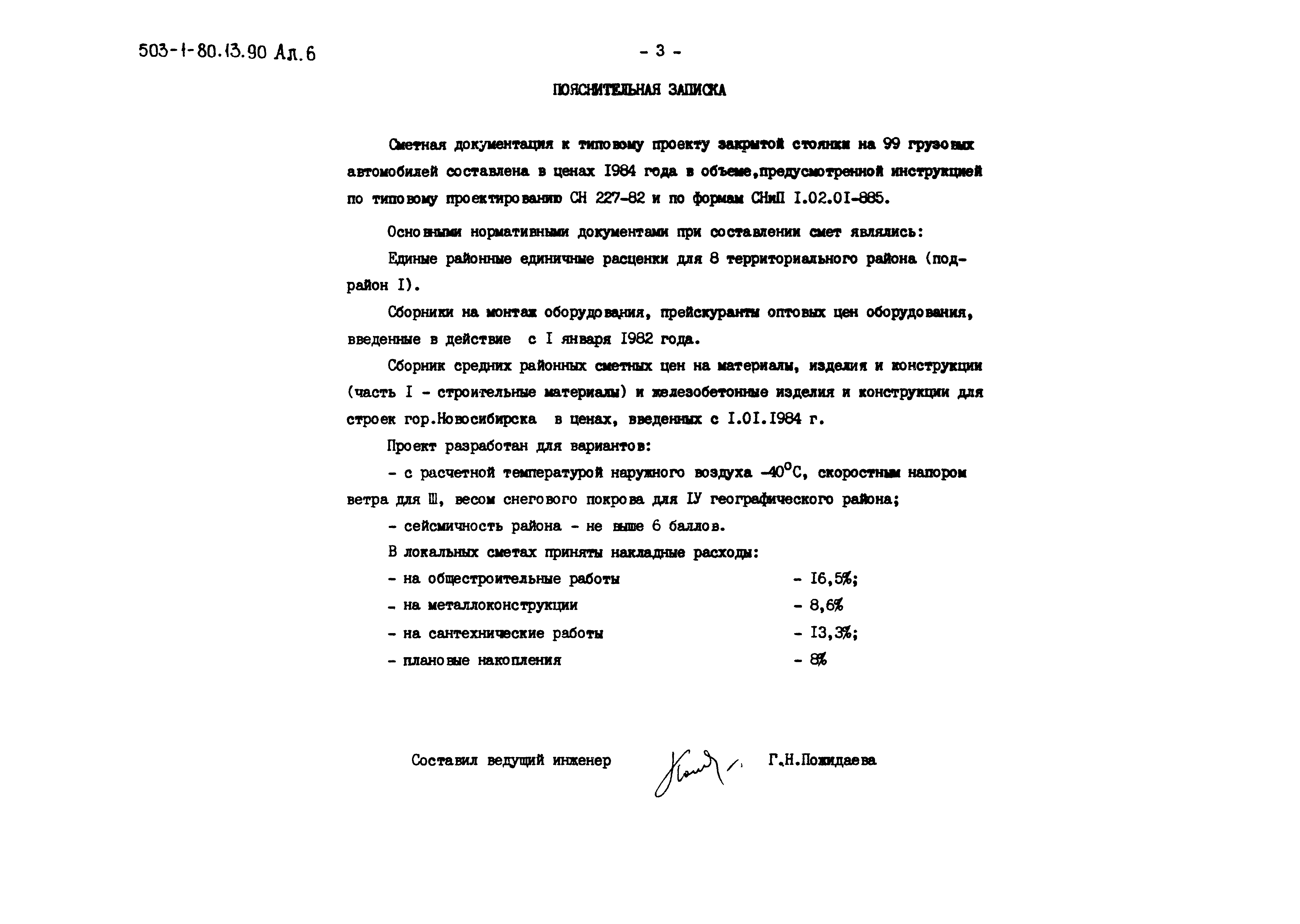 Типовой проект 503-1-80.13.90