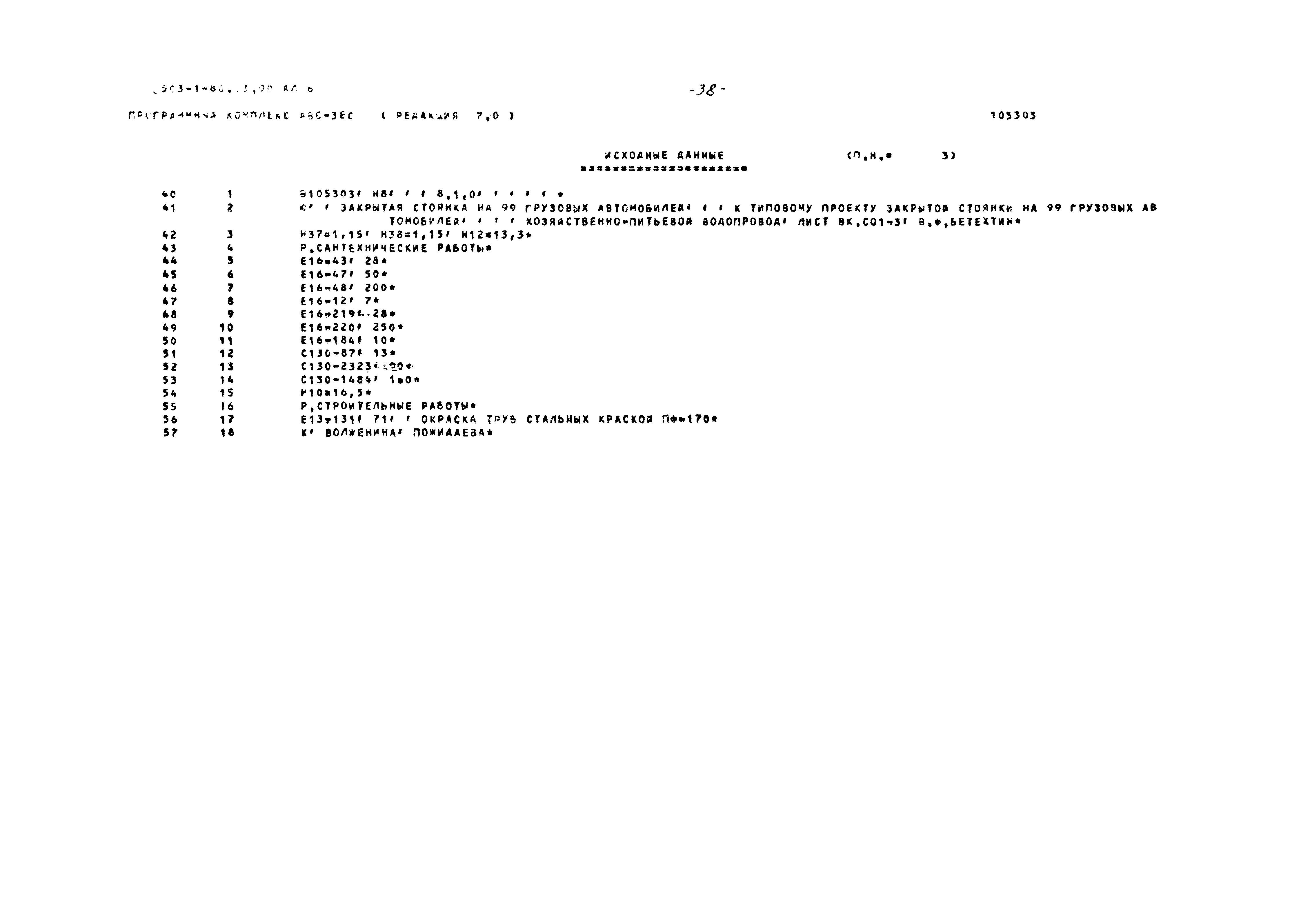 Типовой проект 503-1-80.13.90