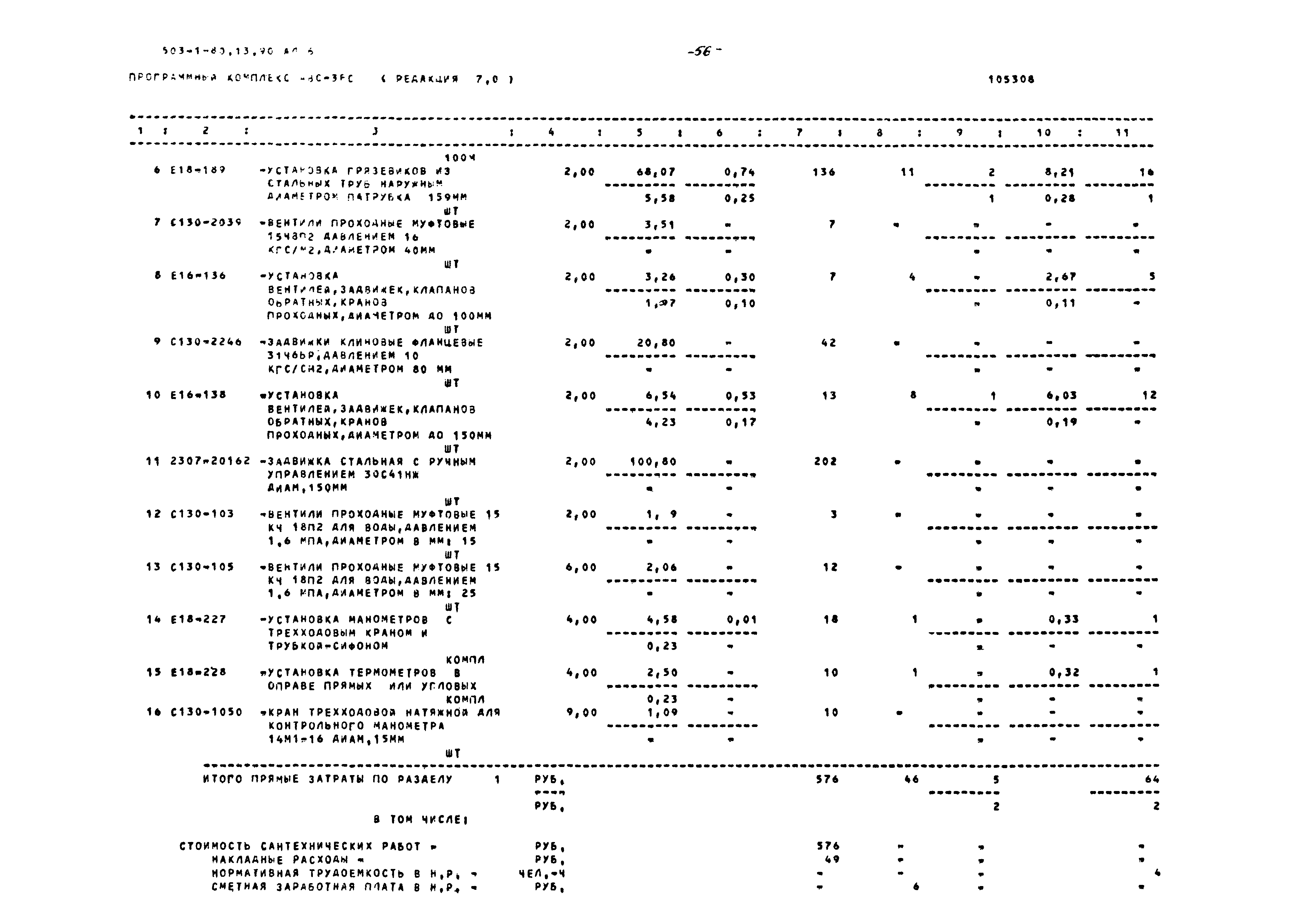 Типовой проект 503-1-80.13.90