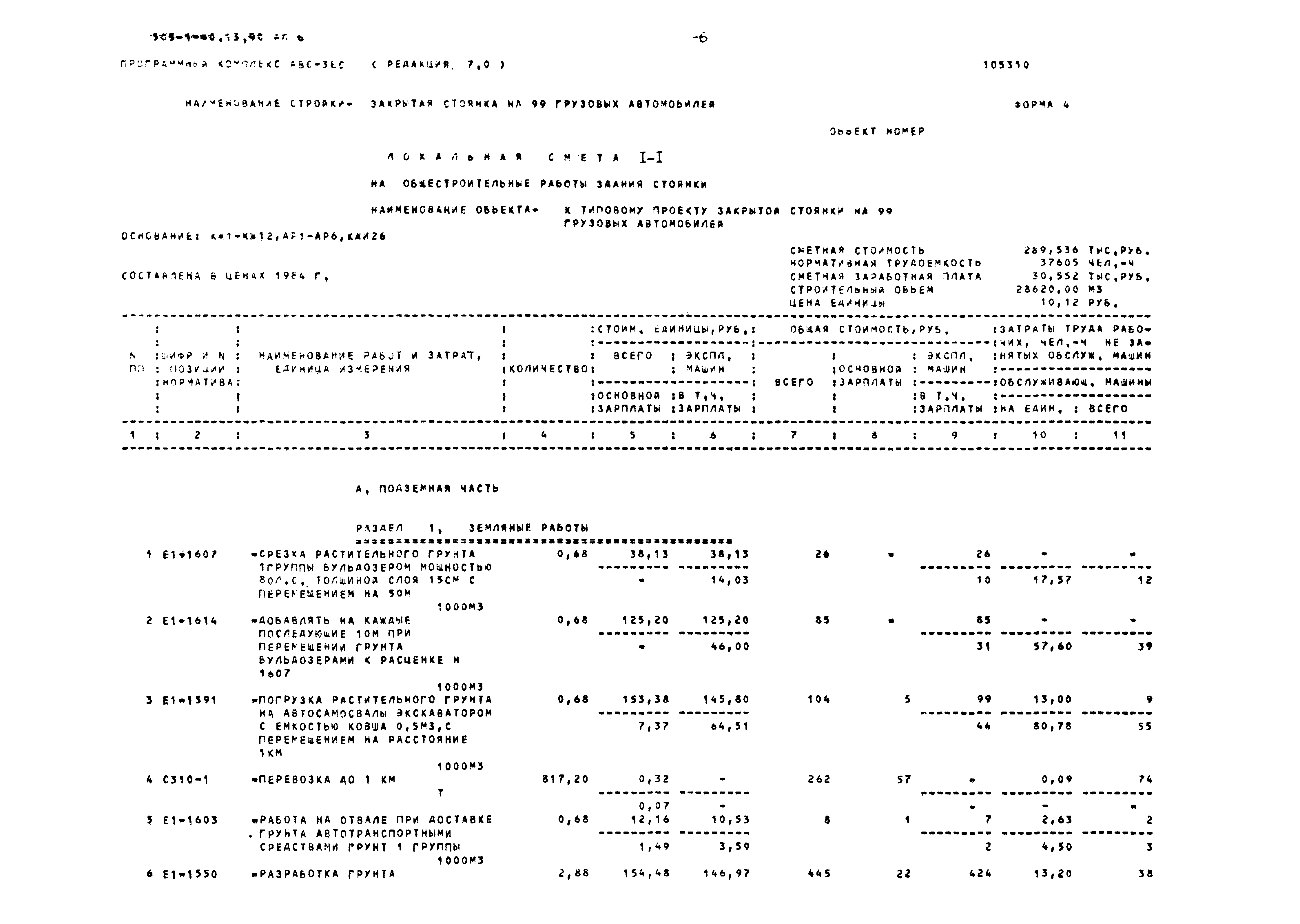 Типовой проект 503-1-80.13.90