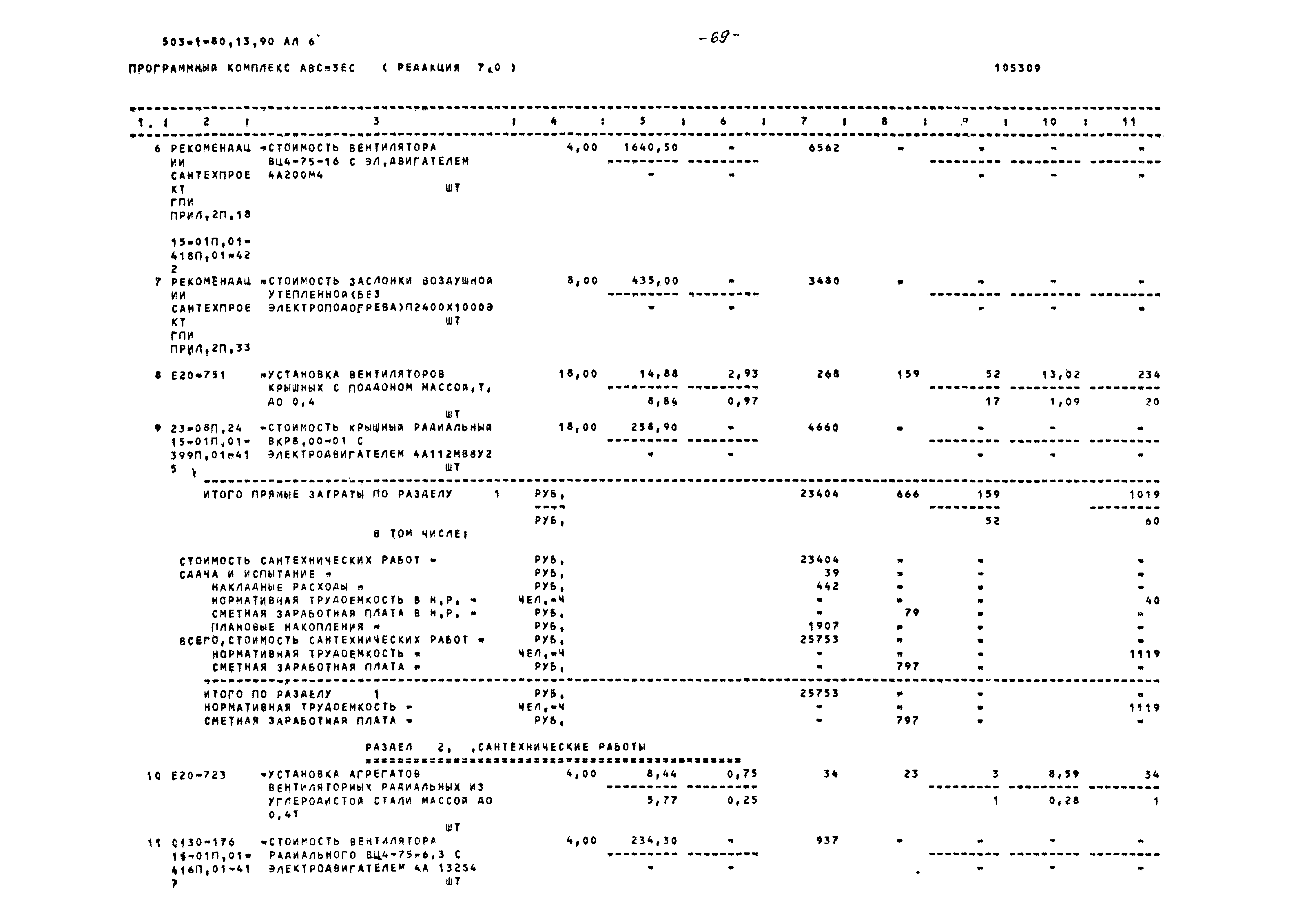 Типовой проект 503-1-80.13.90