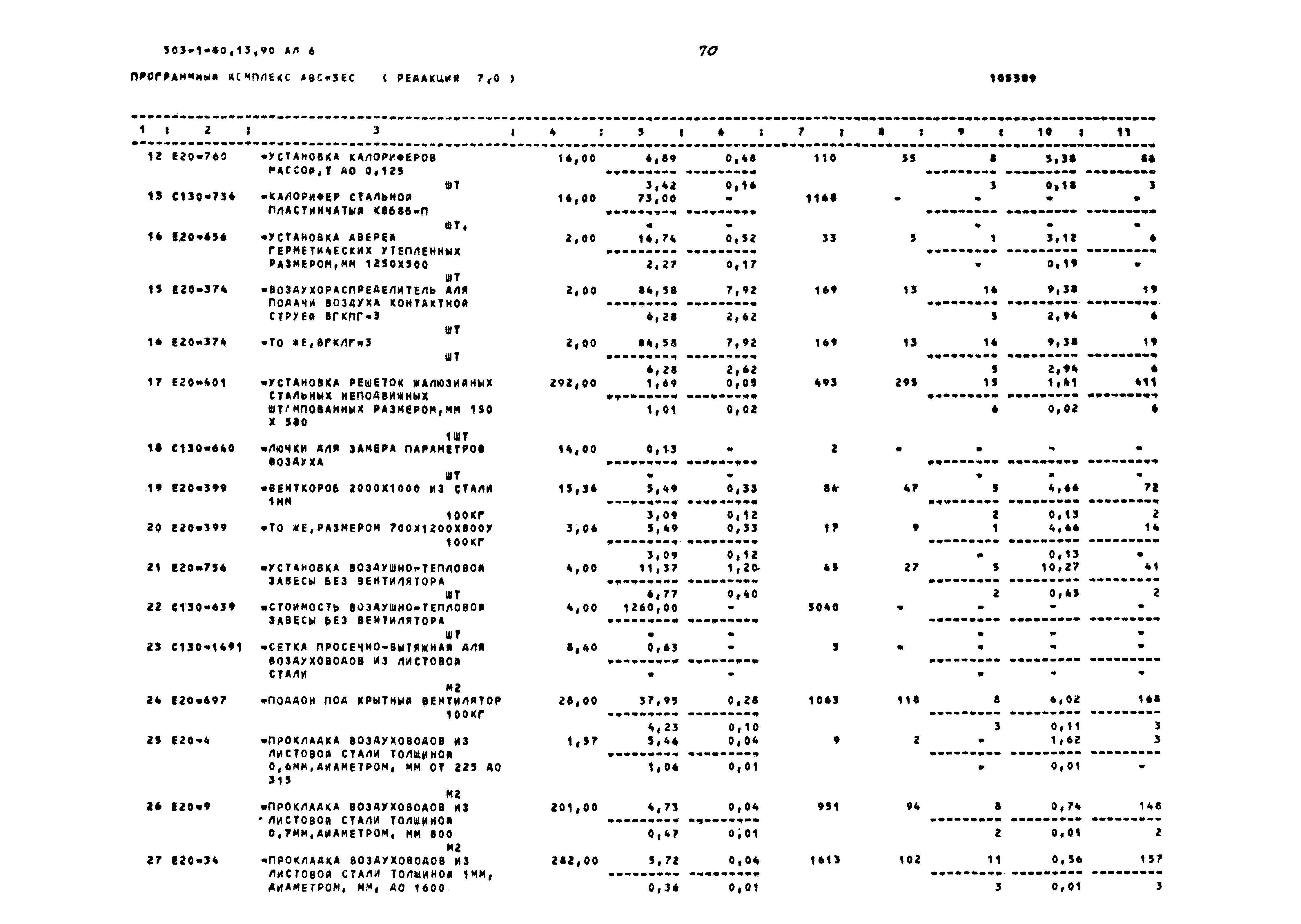 Типовой проект 503-1-80.13.90