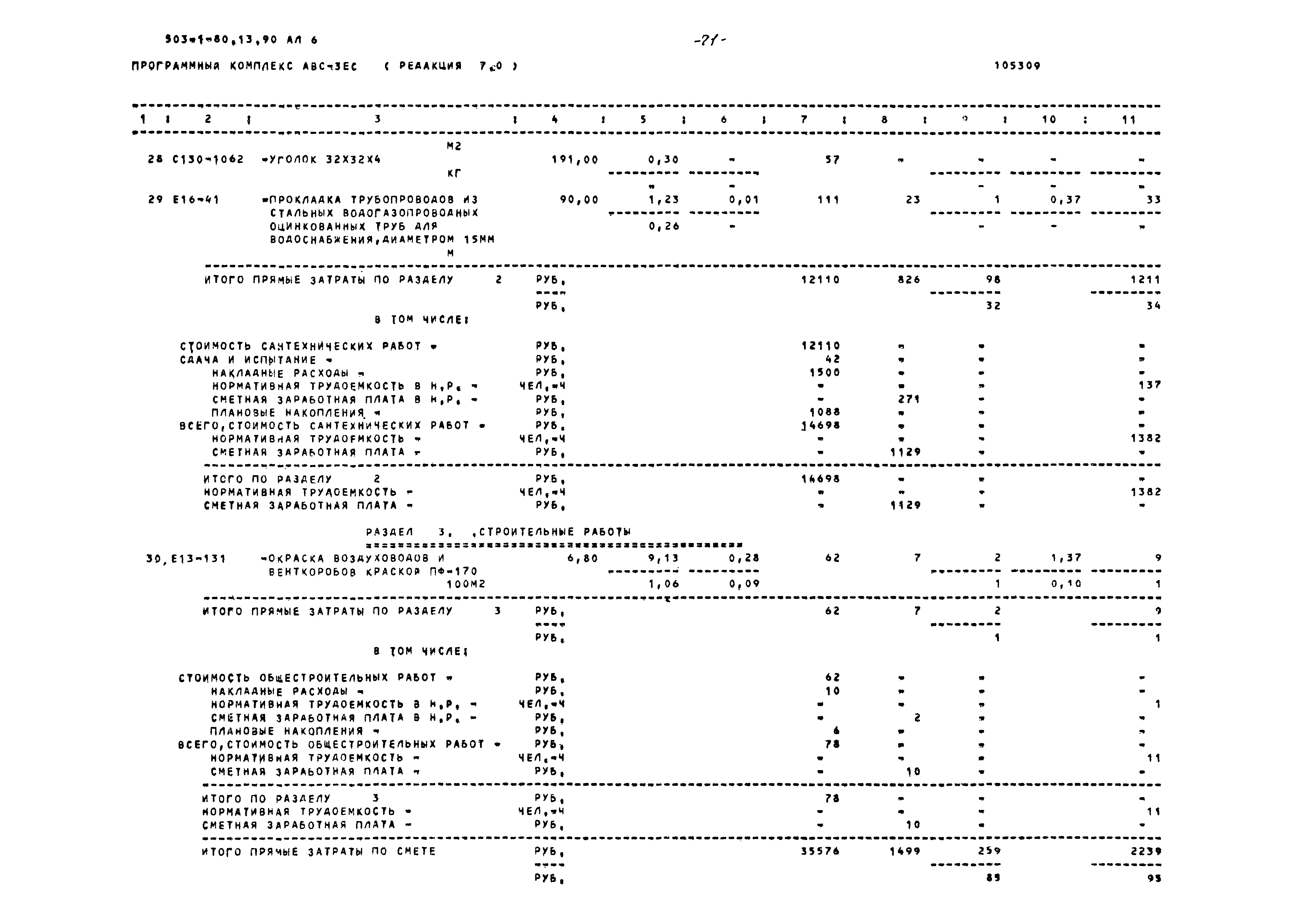 Типовой проект 503-1-80.13.90