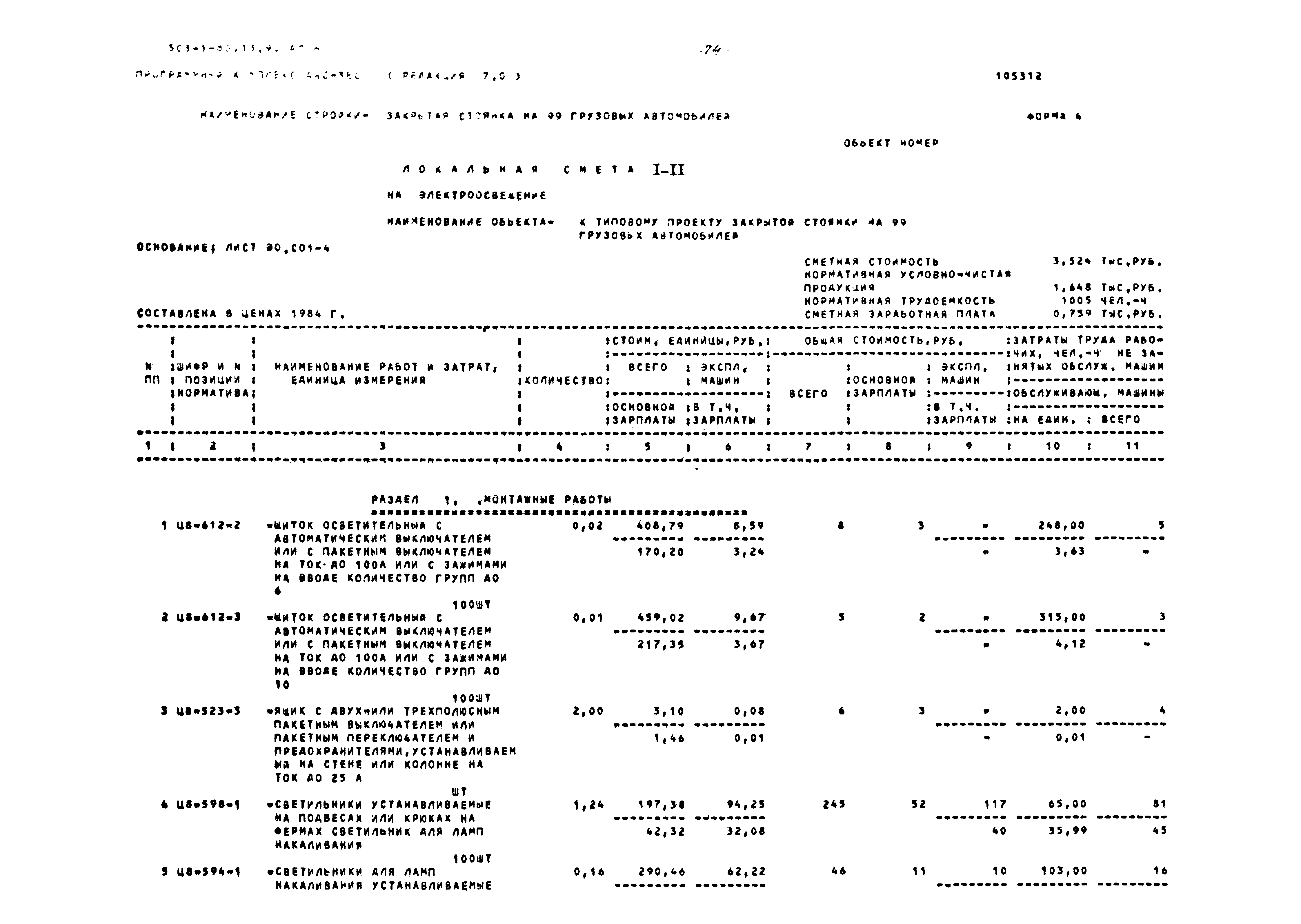 Типовой проект 503-1-80.13.90