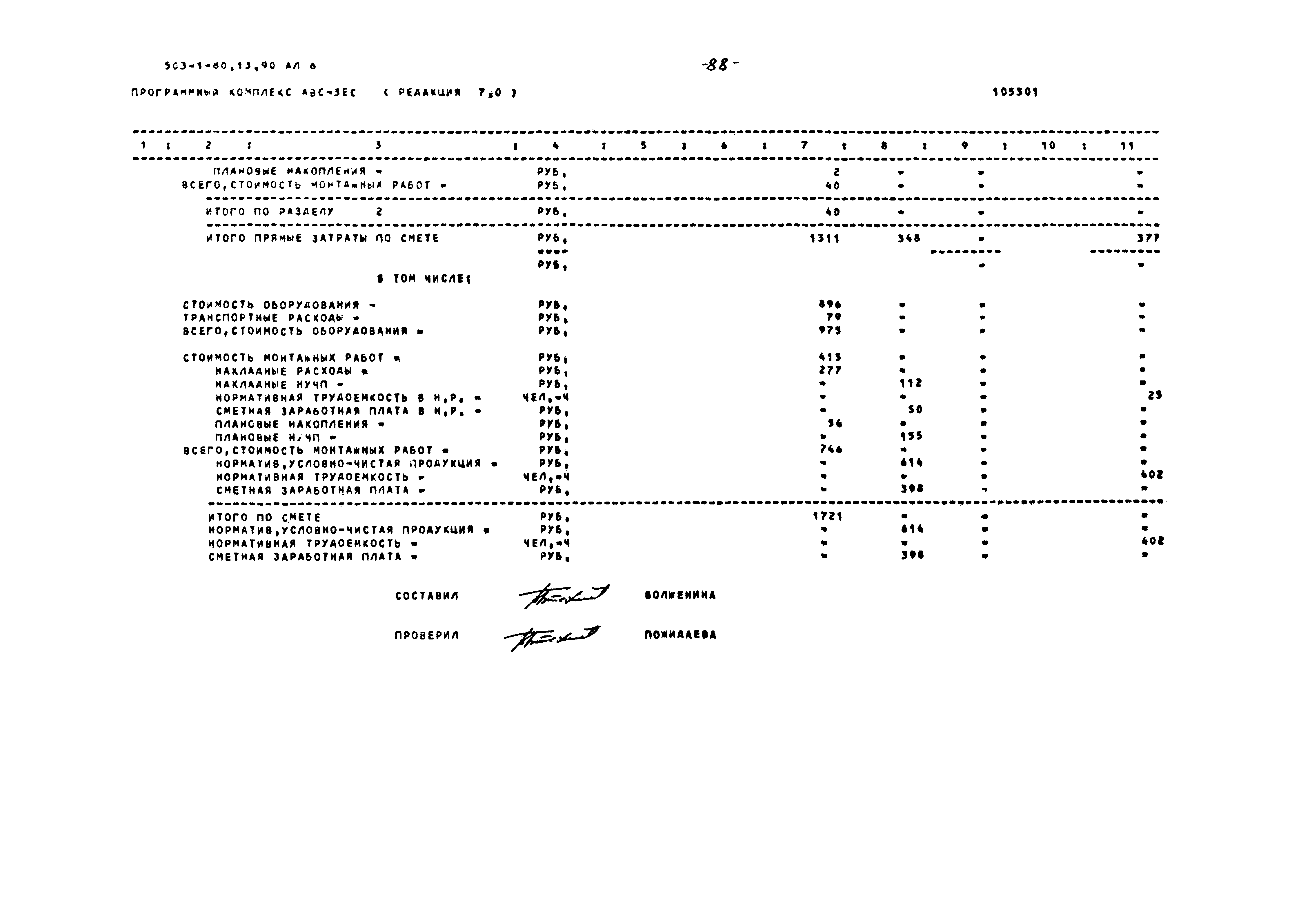 Типовой проект 503-1-80.13.90
