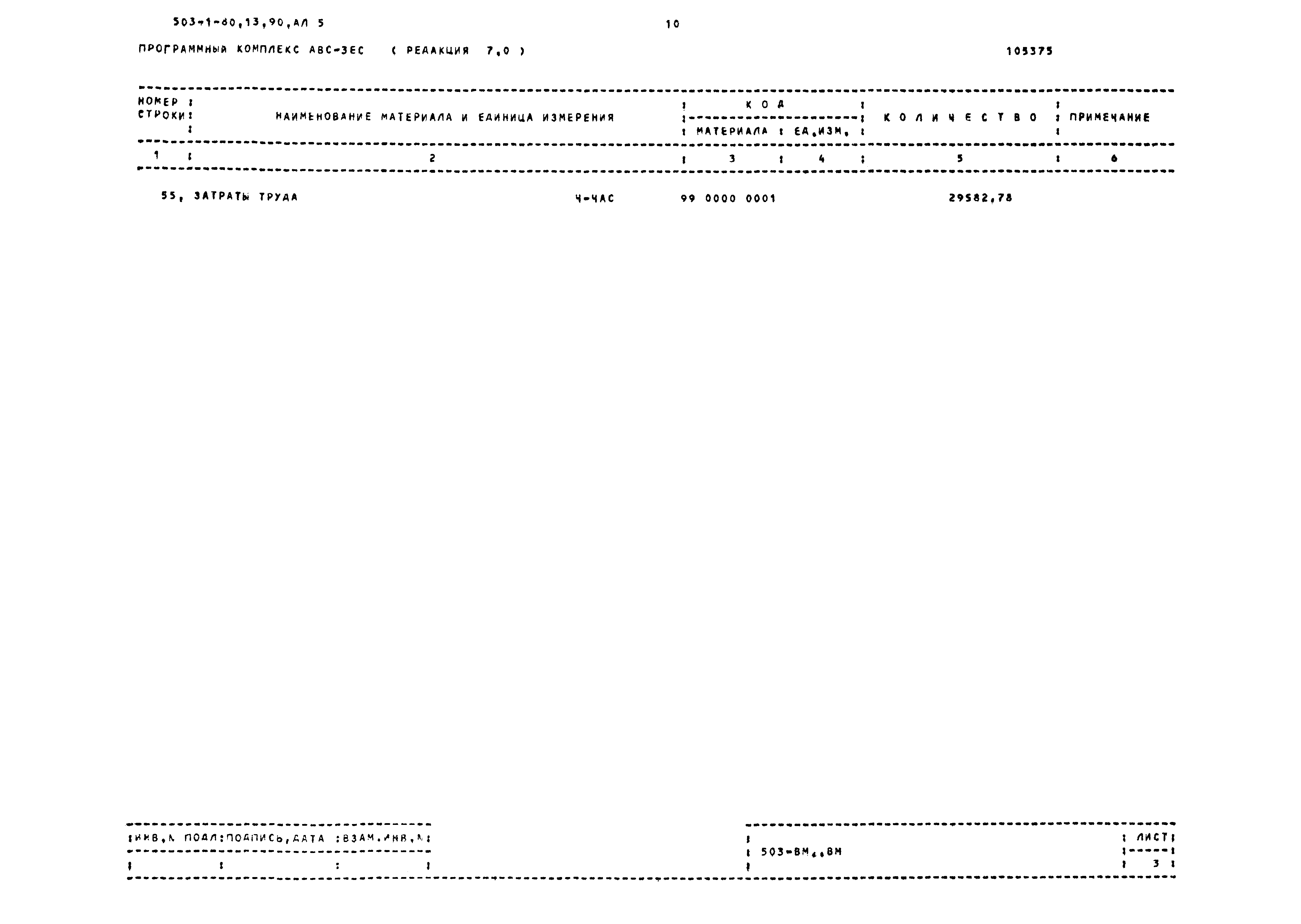 Типовой проект 503-1-80.13.90