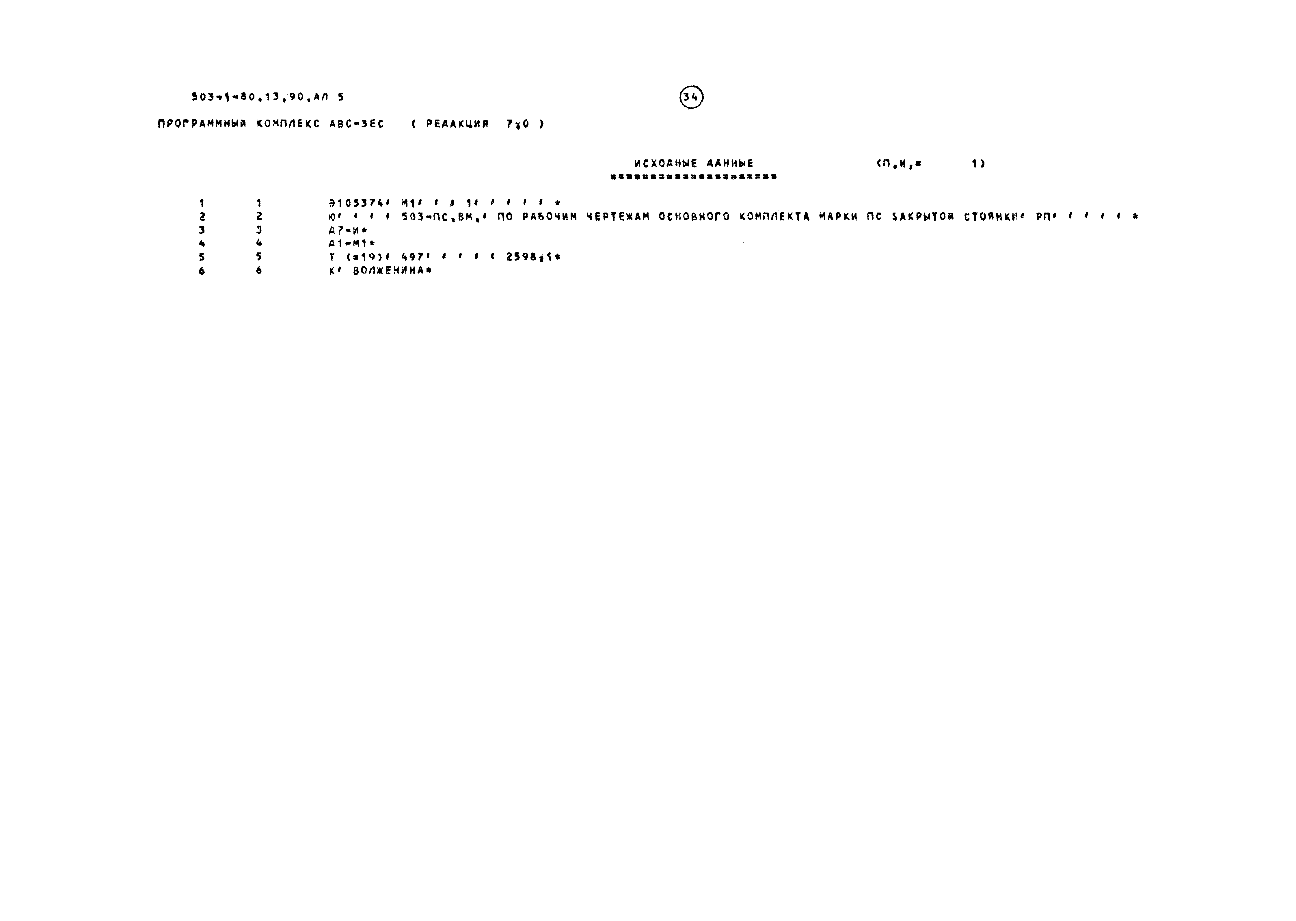 Типовой проект 503-1-80.13.90