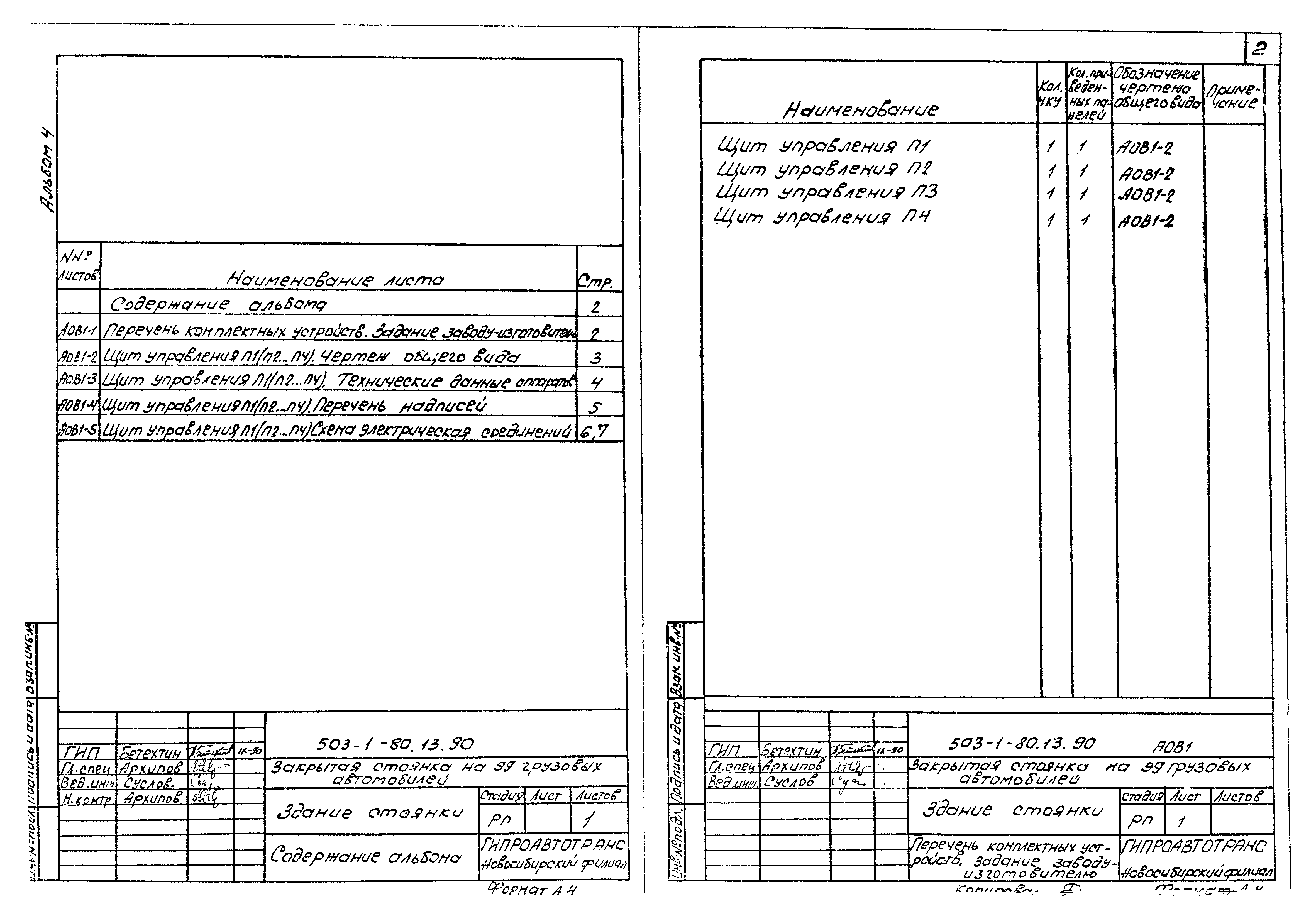 Типовой проект 503-1-80.13.90