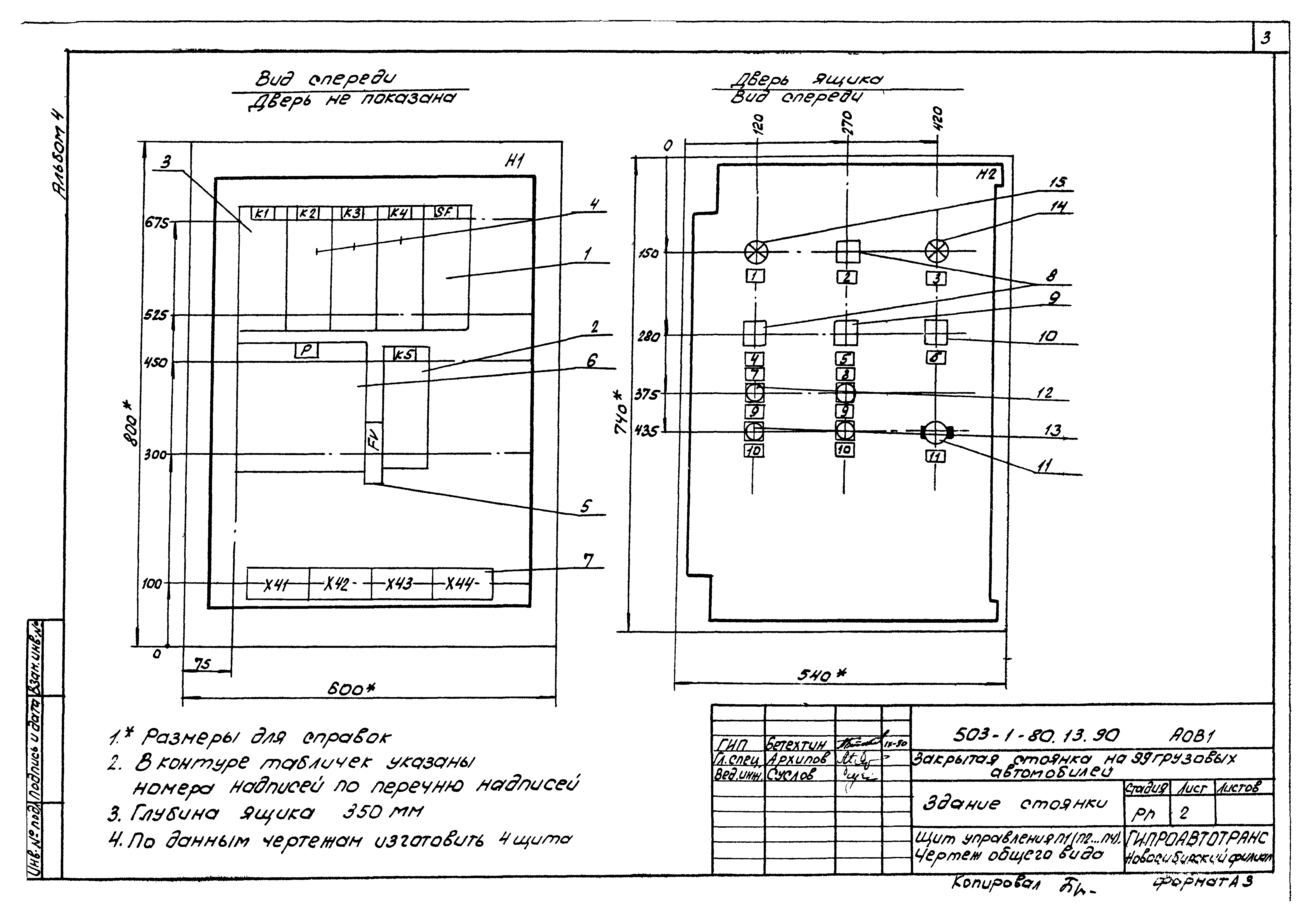Типовой проект 503-1-80.13.90