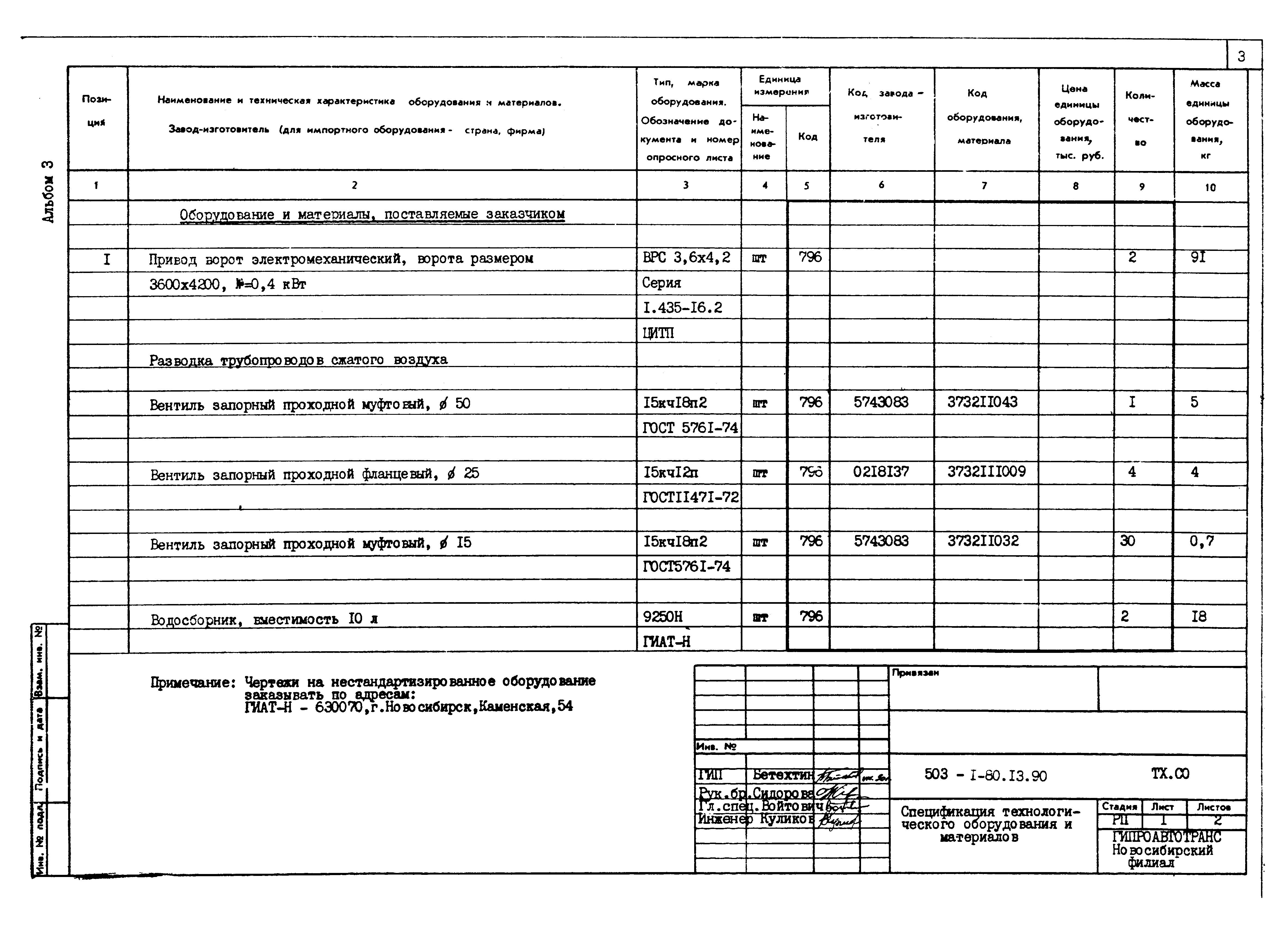 Типовой проект 503-1-80.13.90