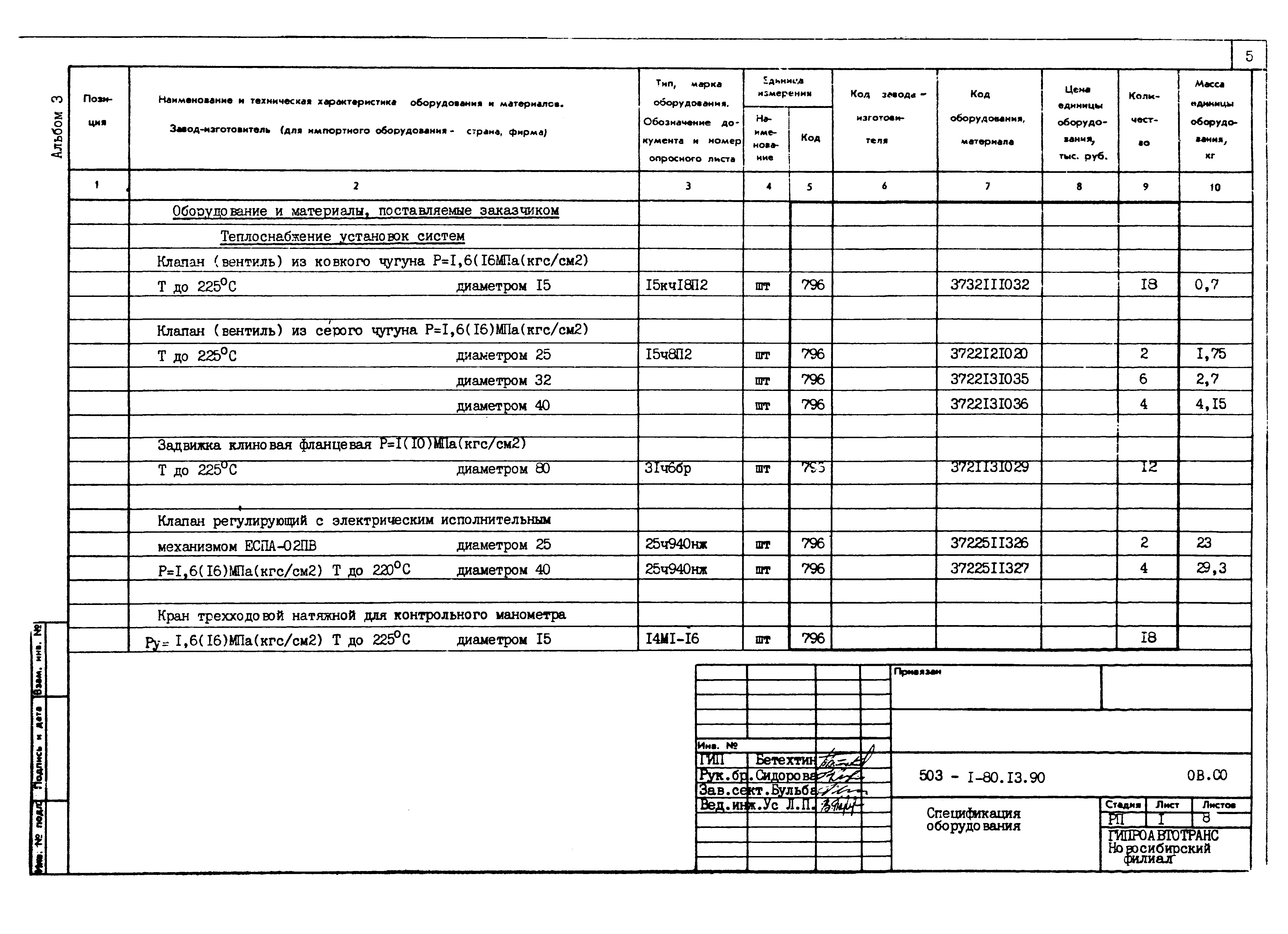 Типовой проект 503-1-80.13.90