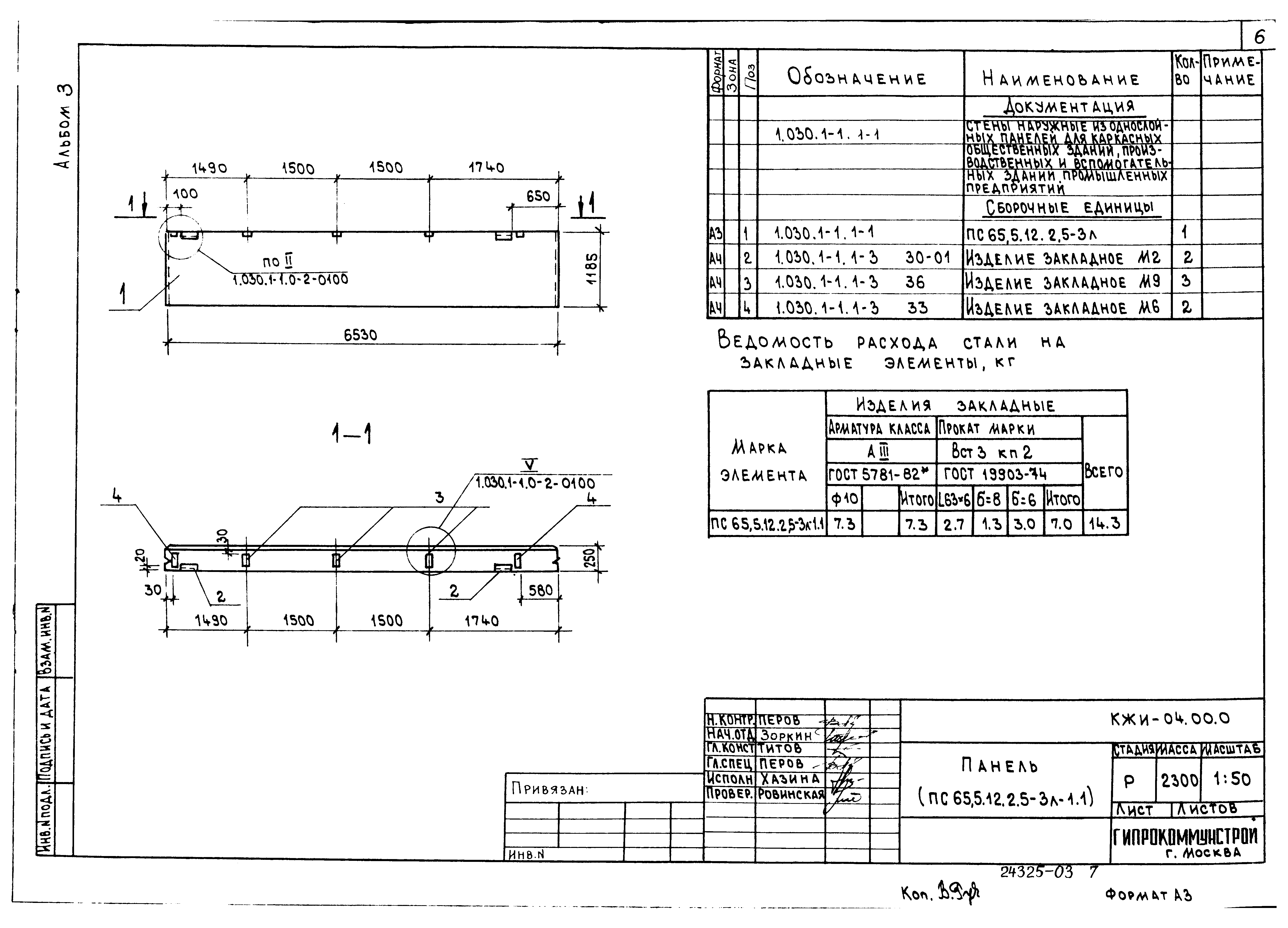 Типовые проектные решения 503-1-077.90