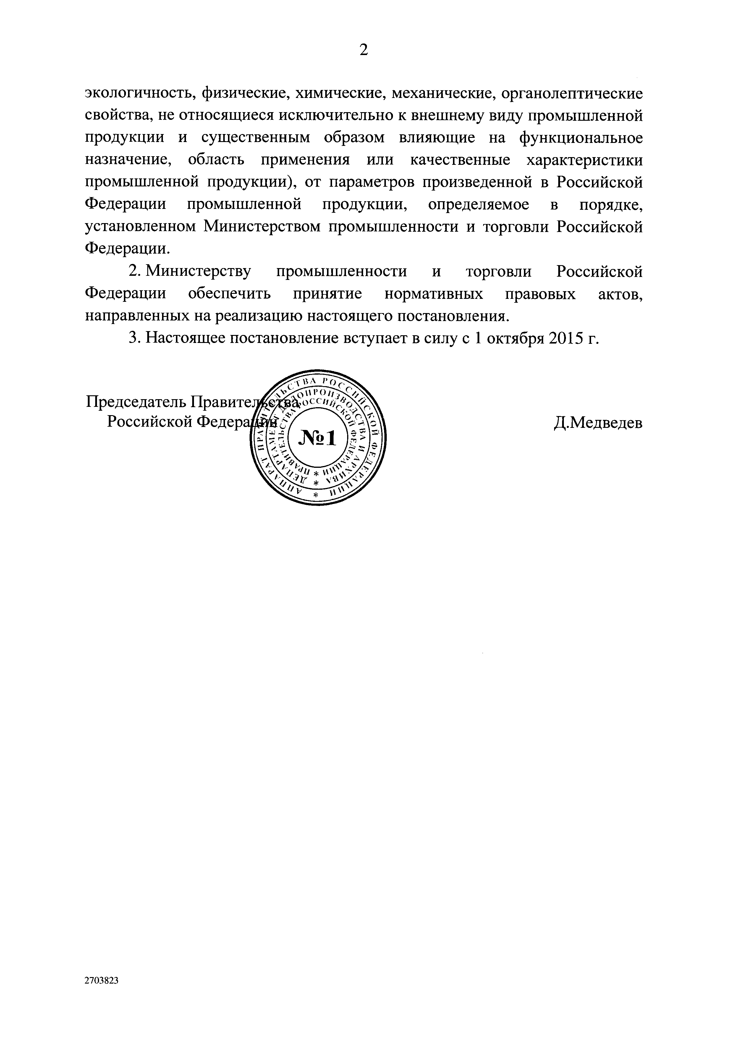 Постановление 719