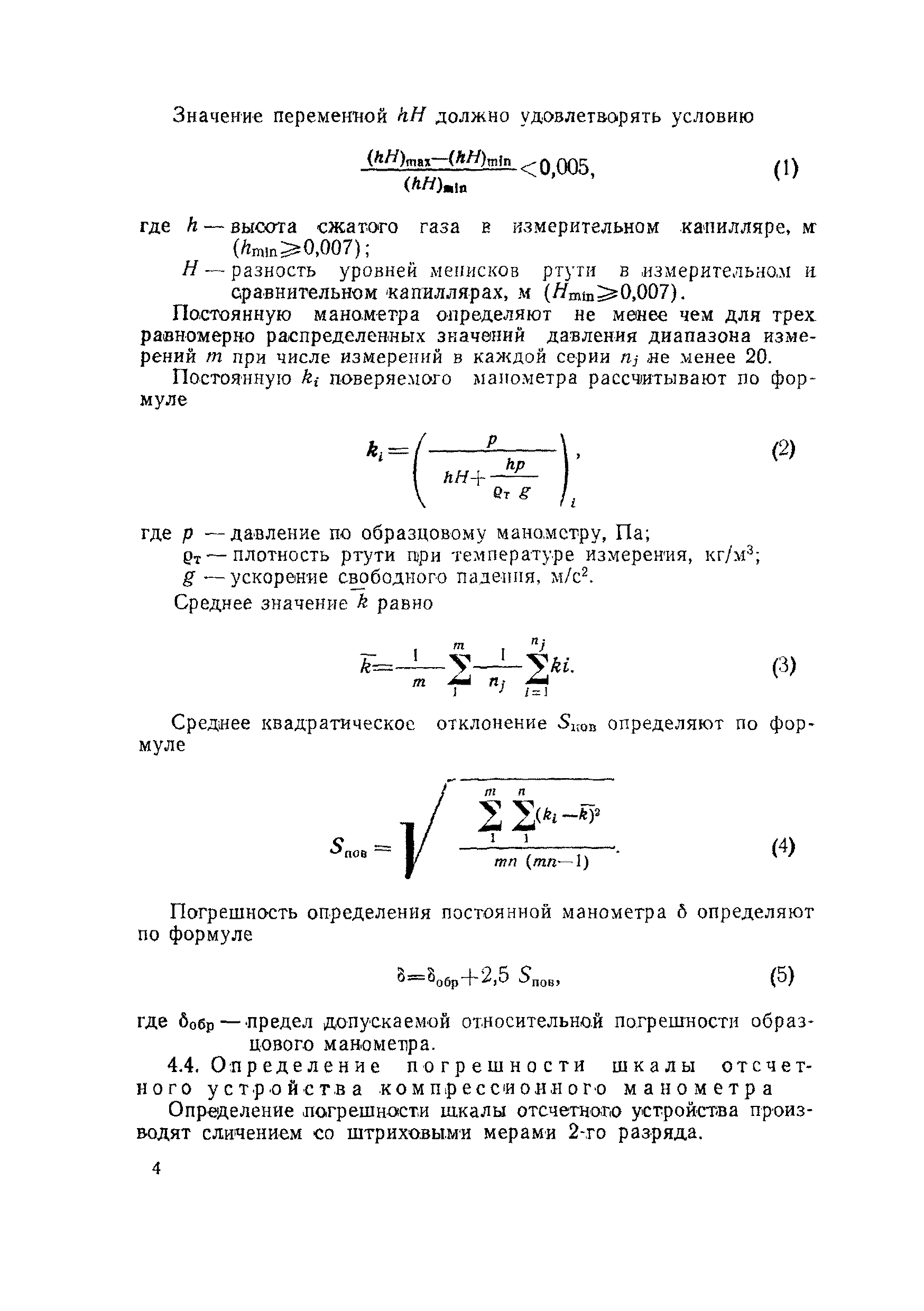 МИ 111-76