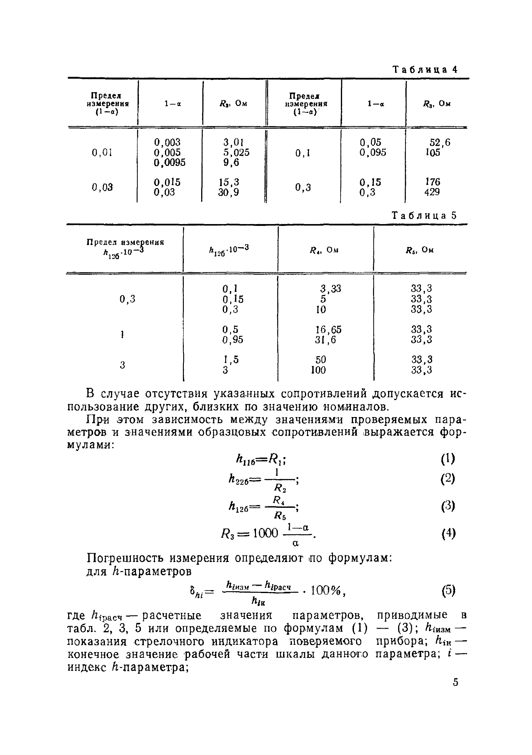 МИ 94-76