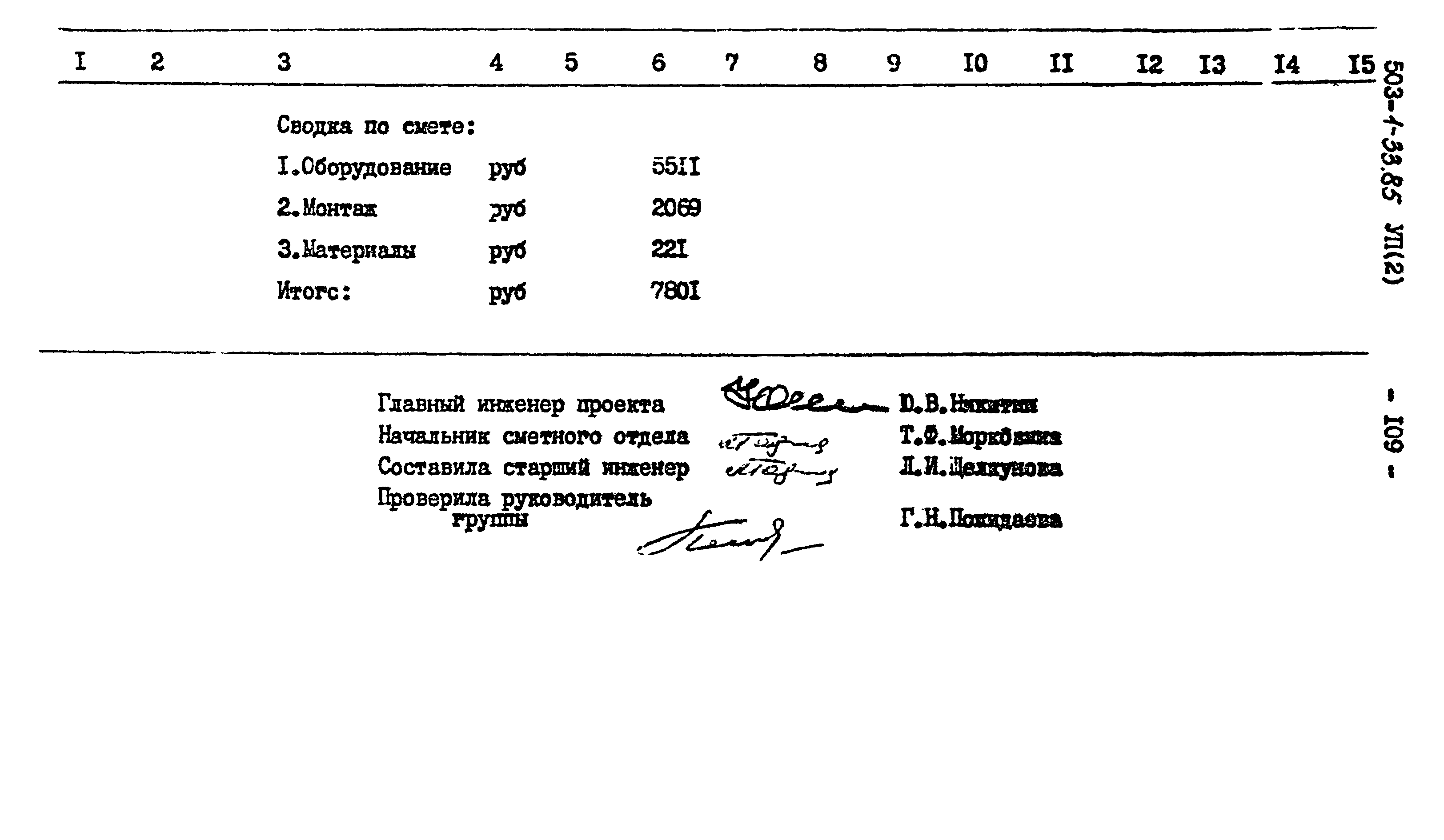 Типовой проект 503-1-33.85