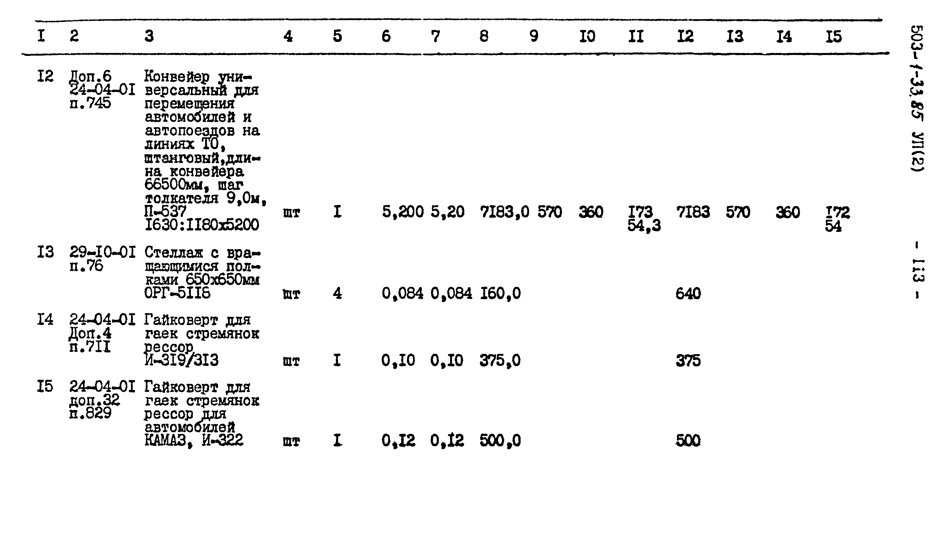 Типовой проект 503-1-33.85