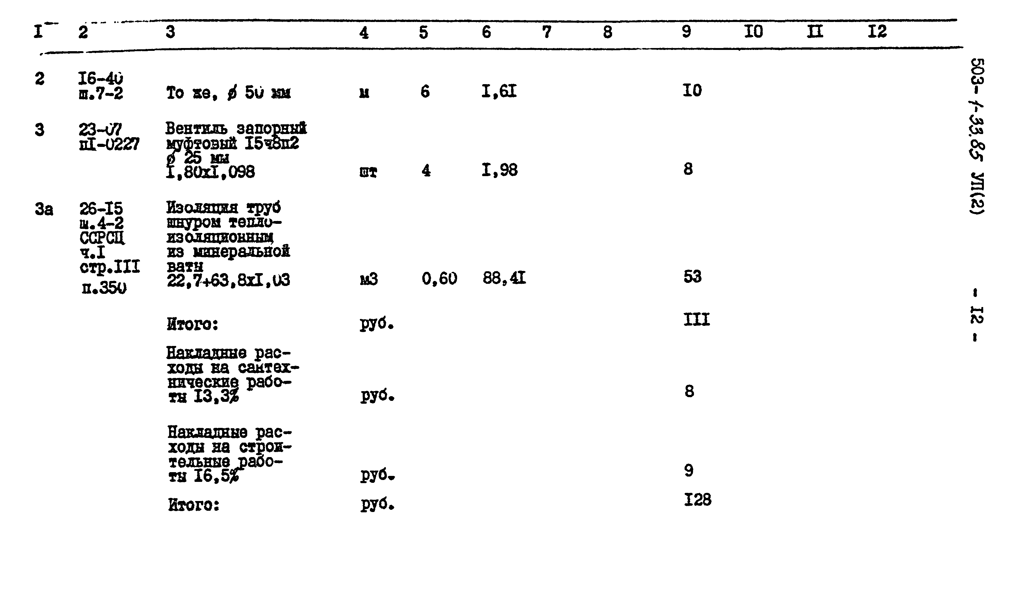 Типовой проект 503-1-33.85