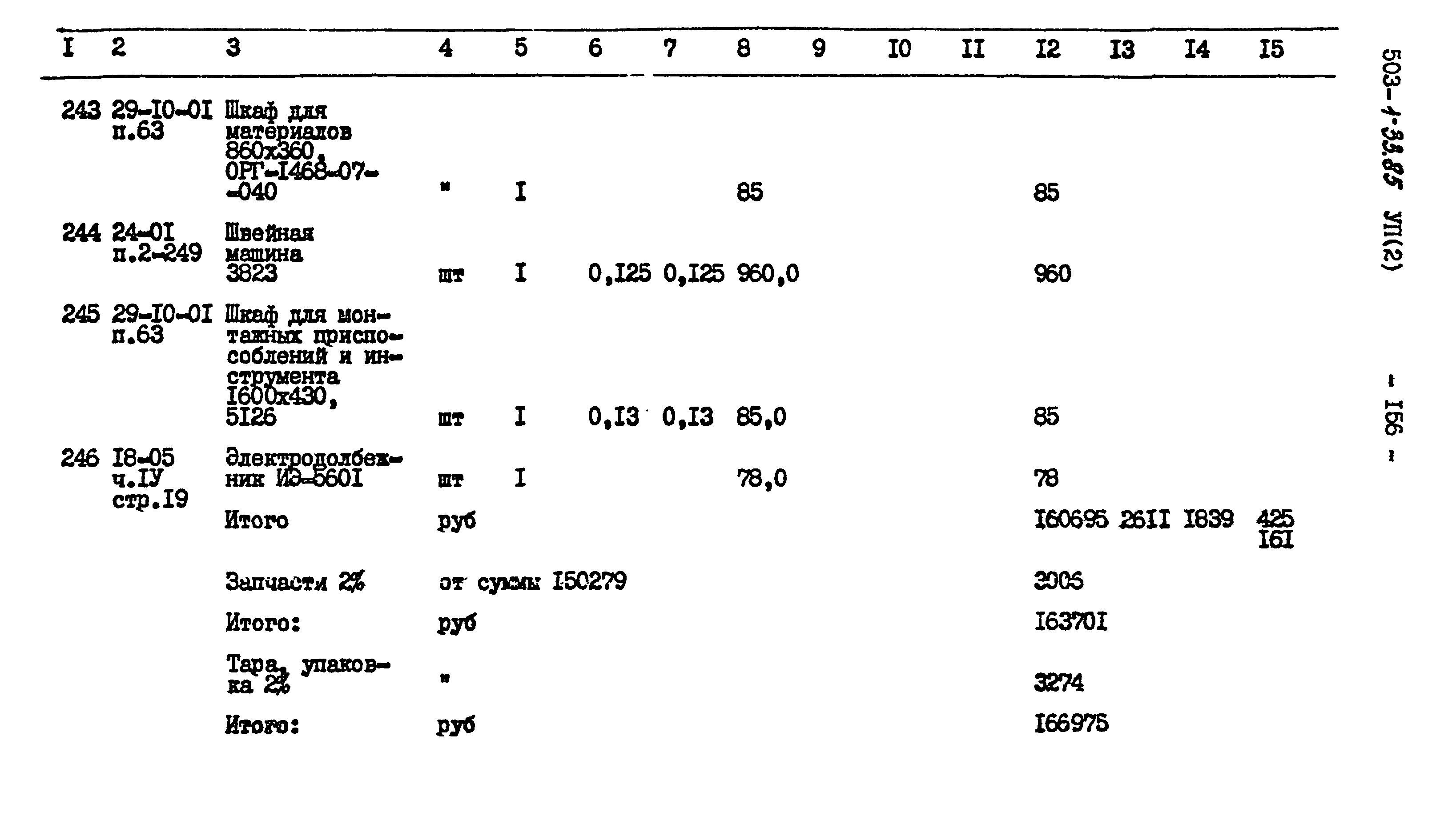 Типовой проект 503-1-33.85