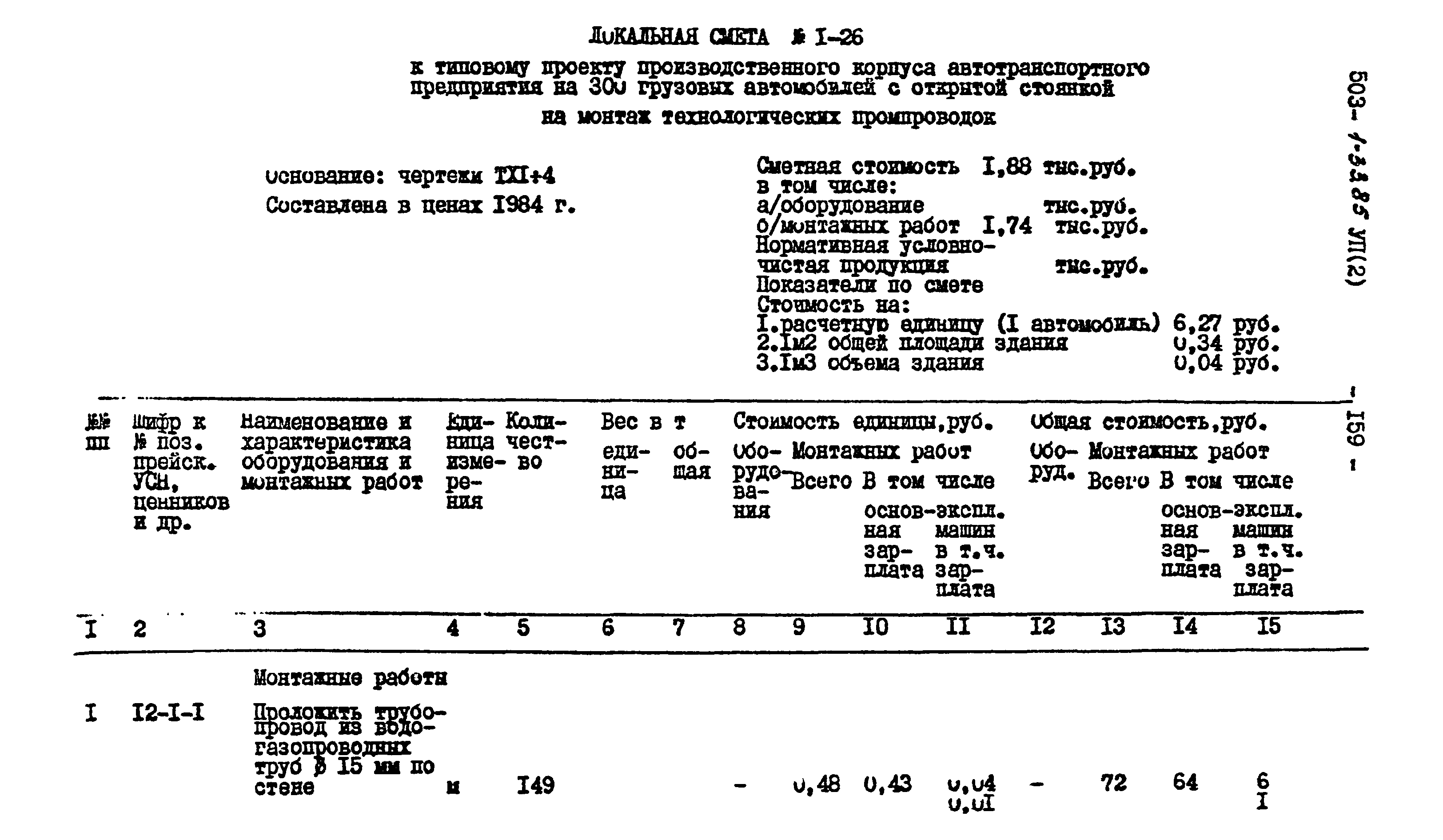 Типовой проект 503-1-33.85
