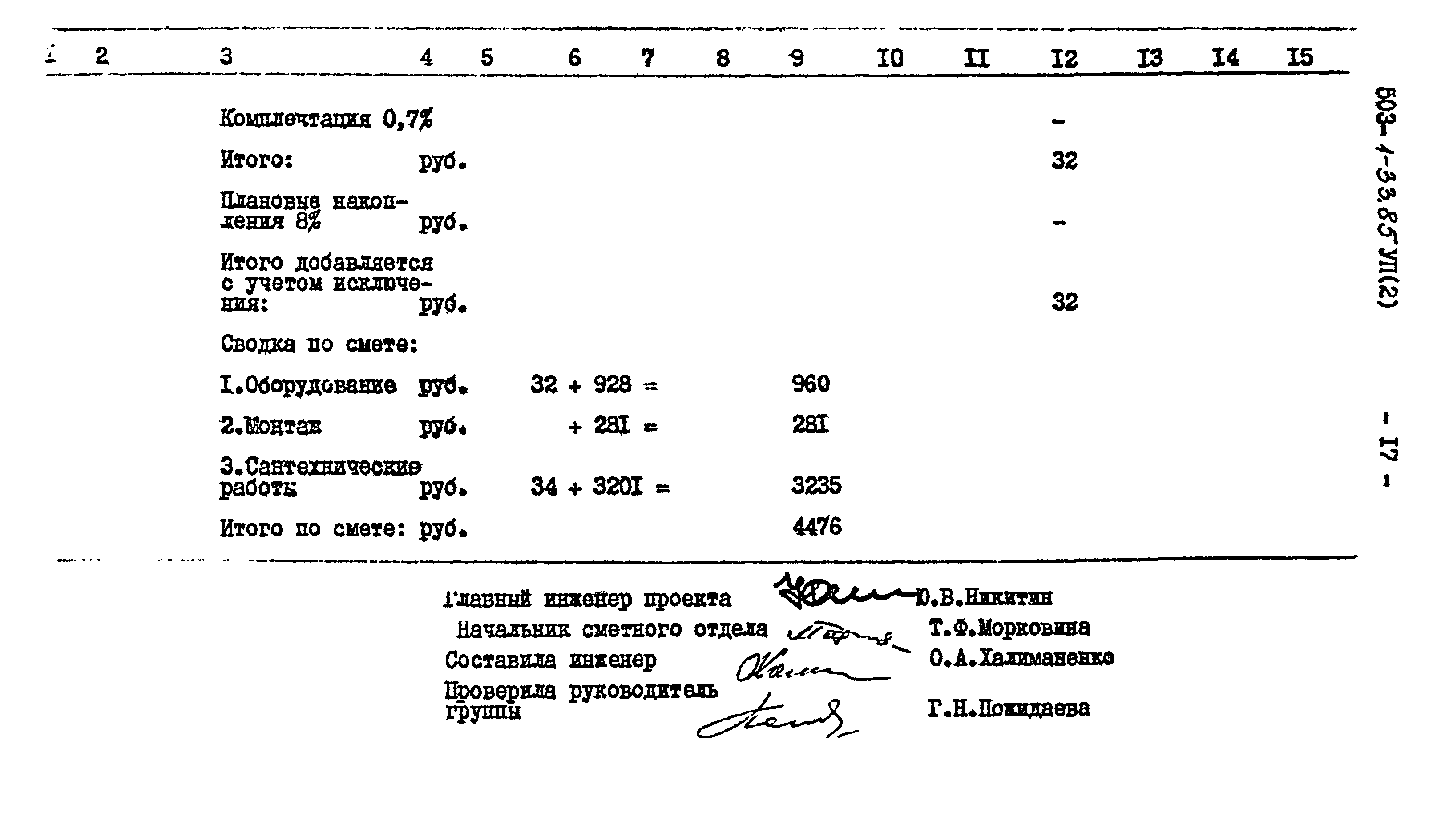 Типовой проект 503-1-33.85