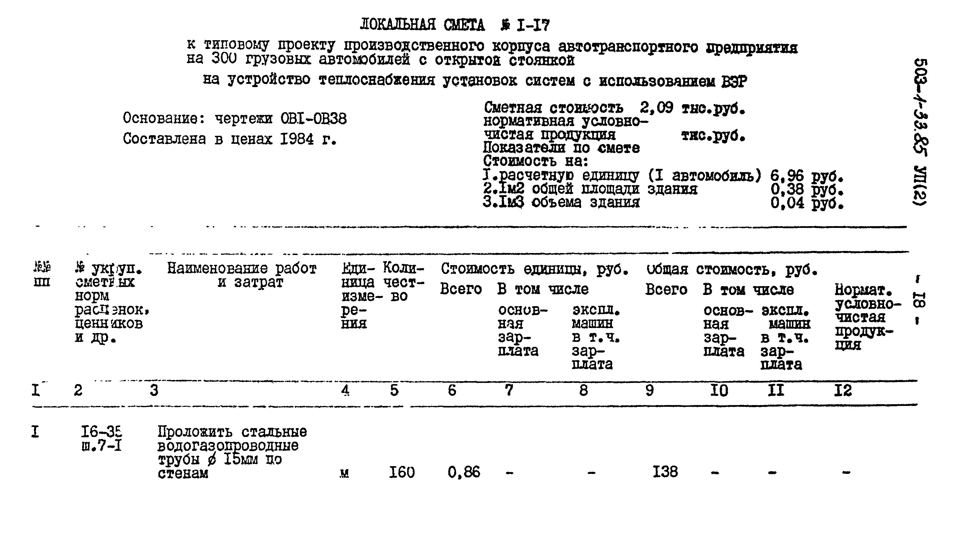 Типовой проект 503-1-33.85