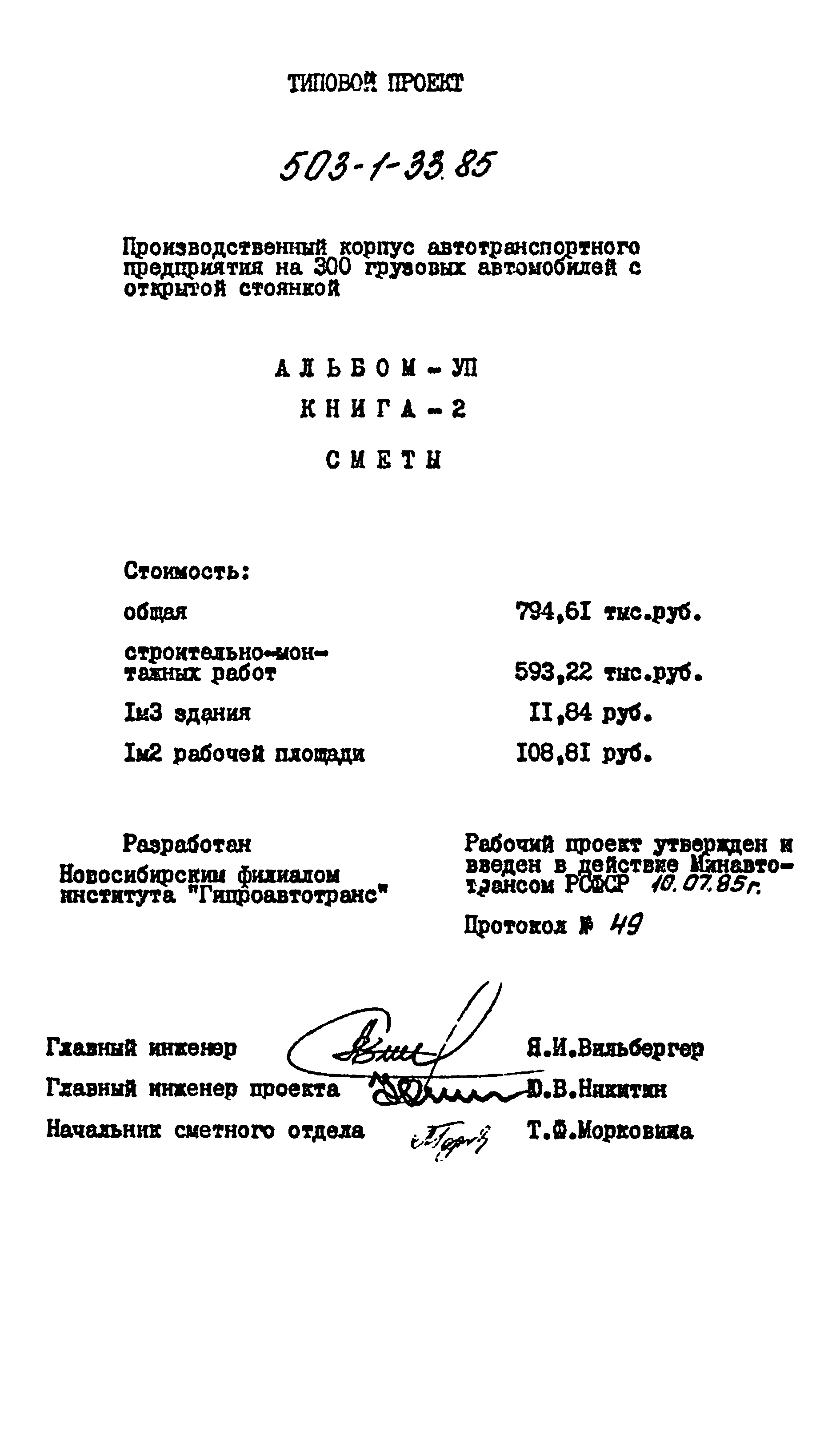 Типовой проект 503-1-33.85