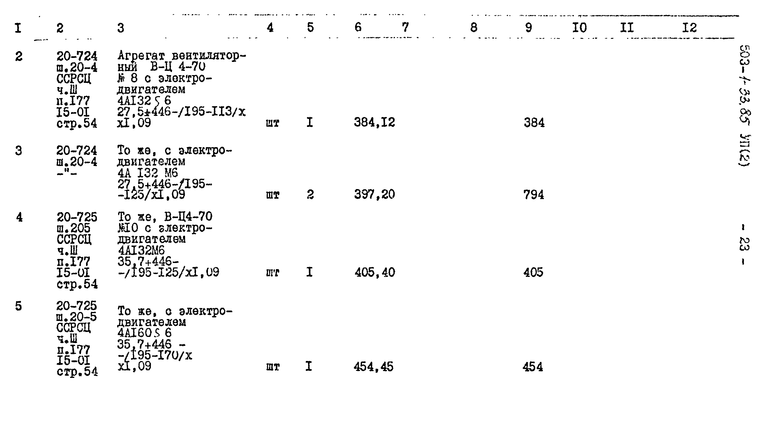 Типовой проект 503-1-33.85