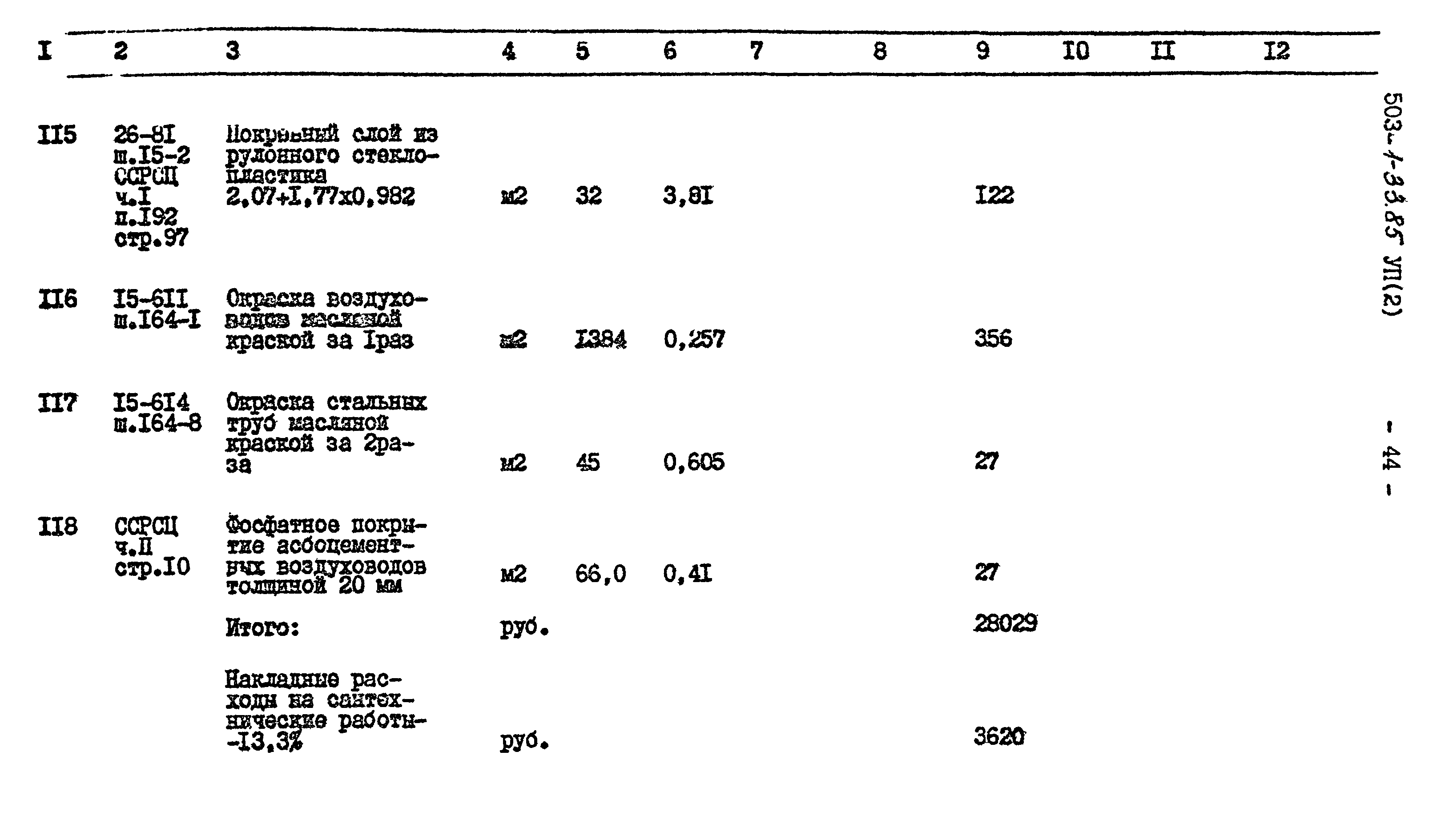 Типовой проект 503-1-33.85