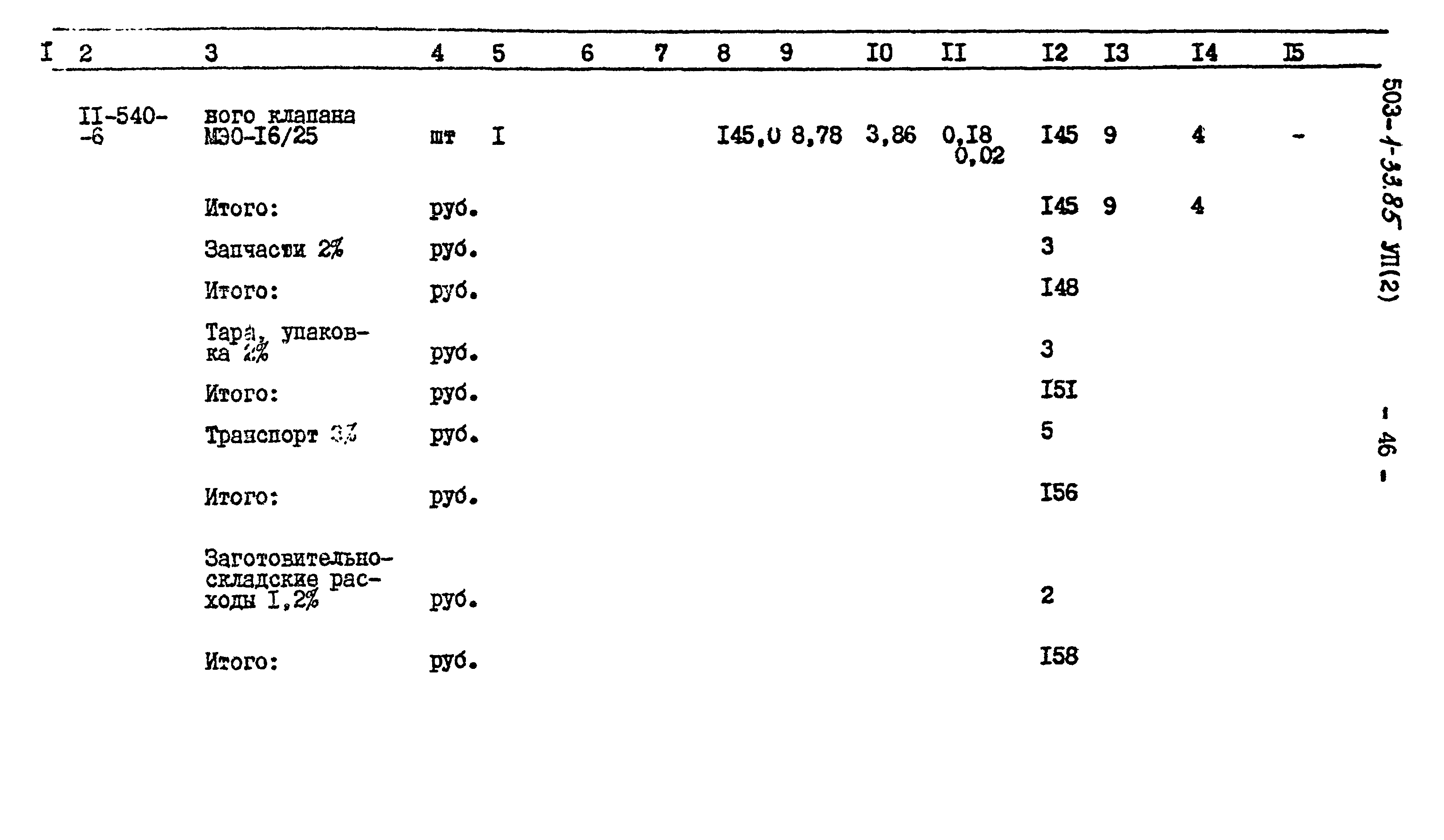 Типовой проект 503-1-33.85