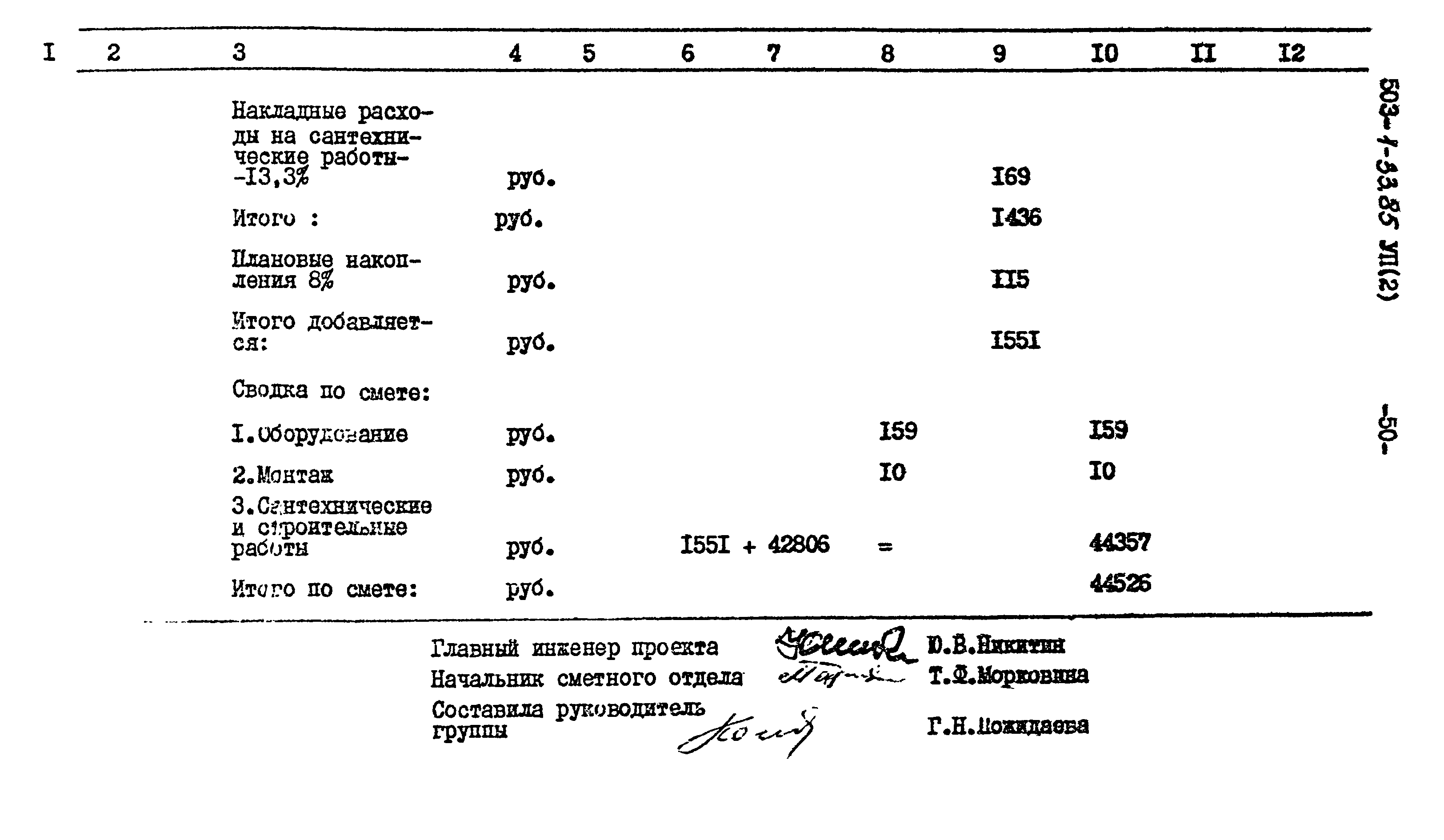 Типовой проект 503-1-33.85