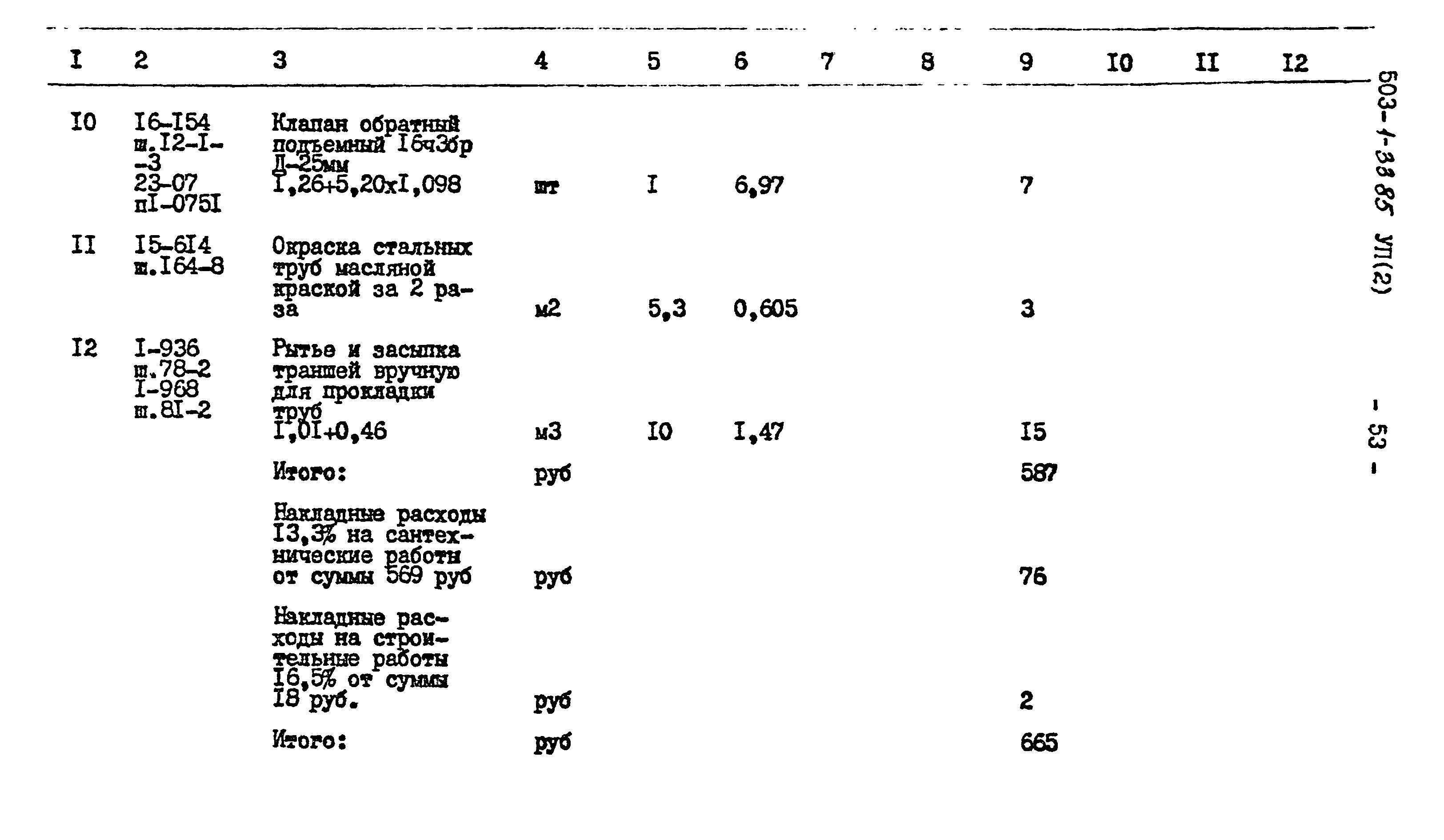 Типовой проект 503-1-33.85
