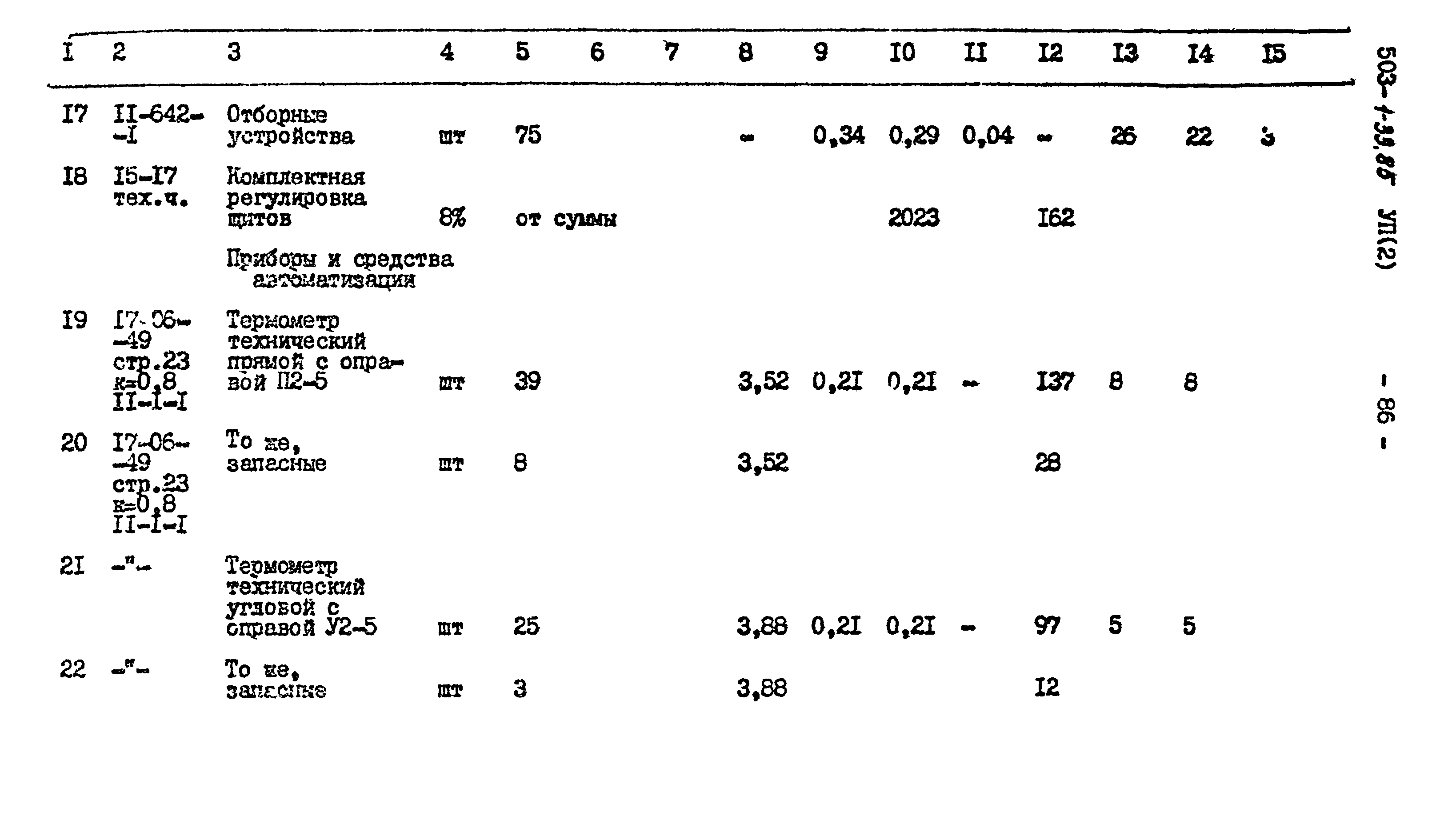 Типовой проект 503-1-33.85