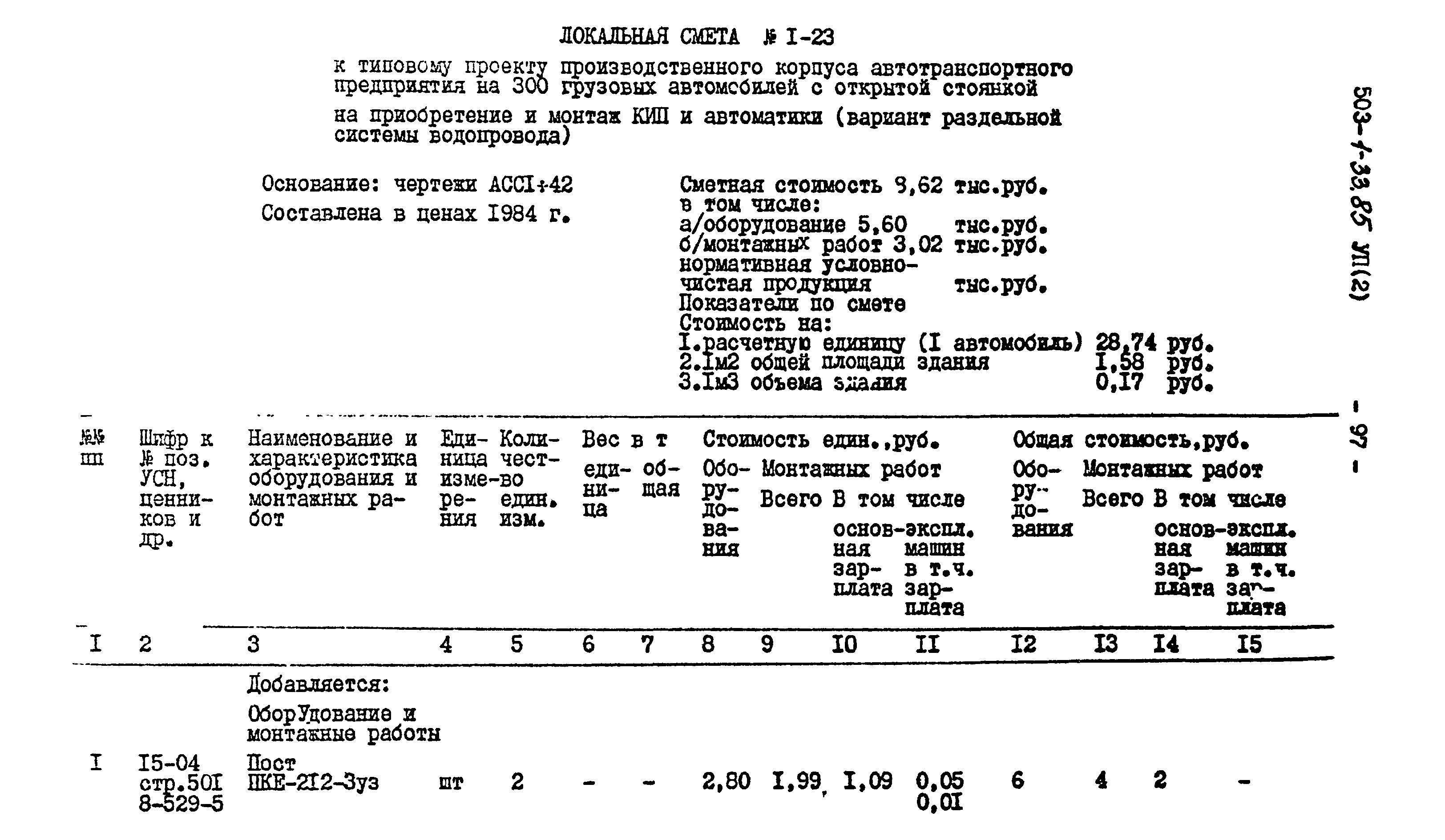 Типовой проект 503-1-33.85