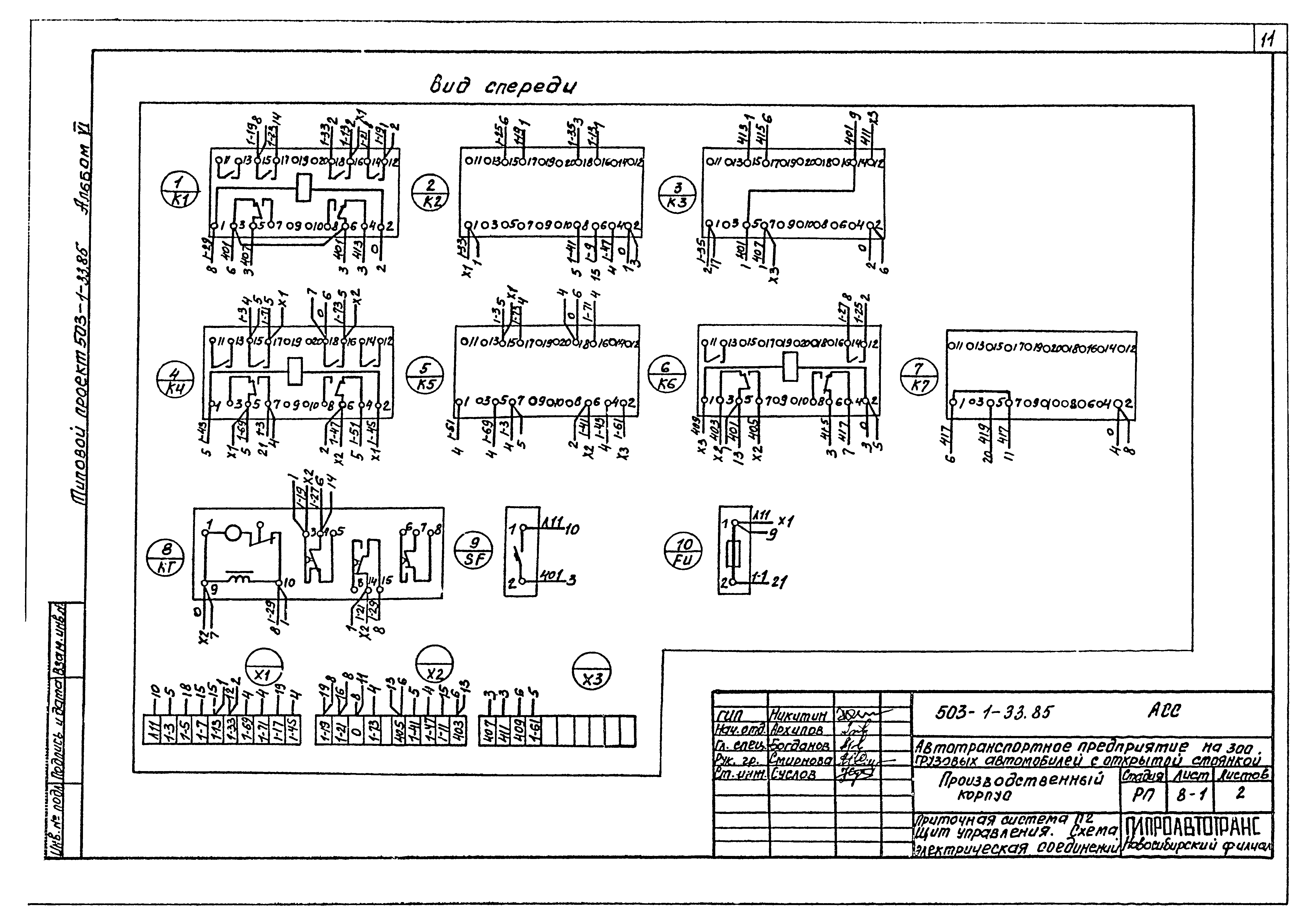Типовой проект 503-1-33.85
