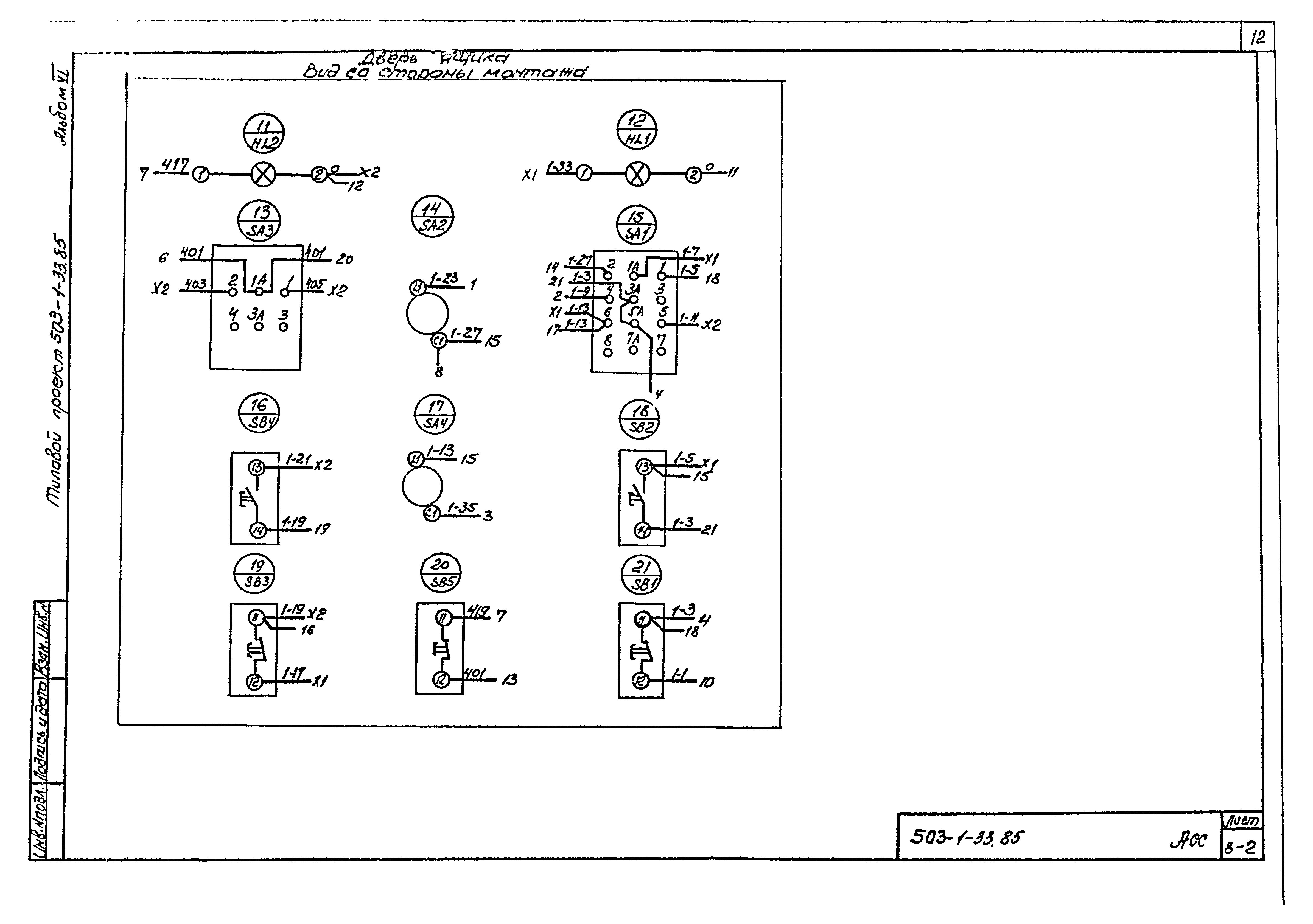 Типовой проект 503-1-33.85