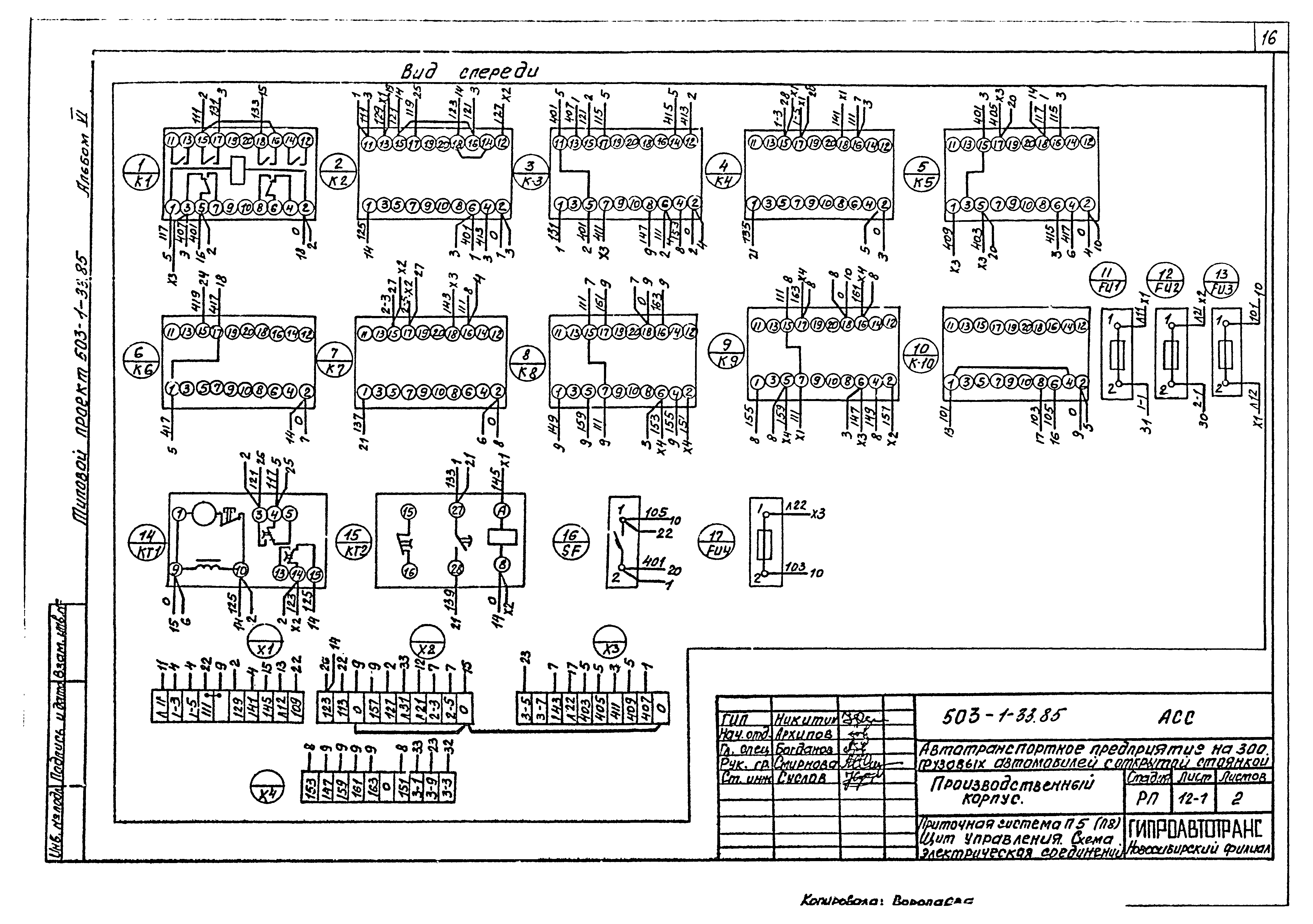 Типовой проект 503-1-33.85