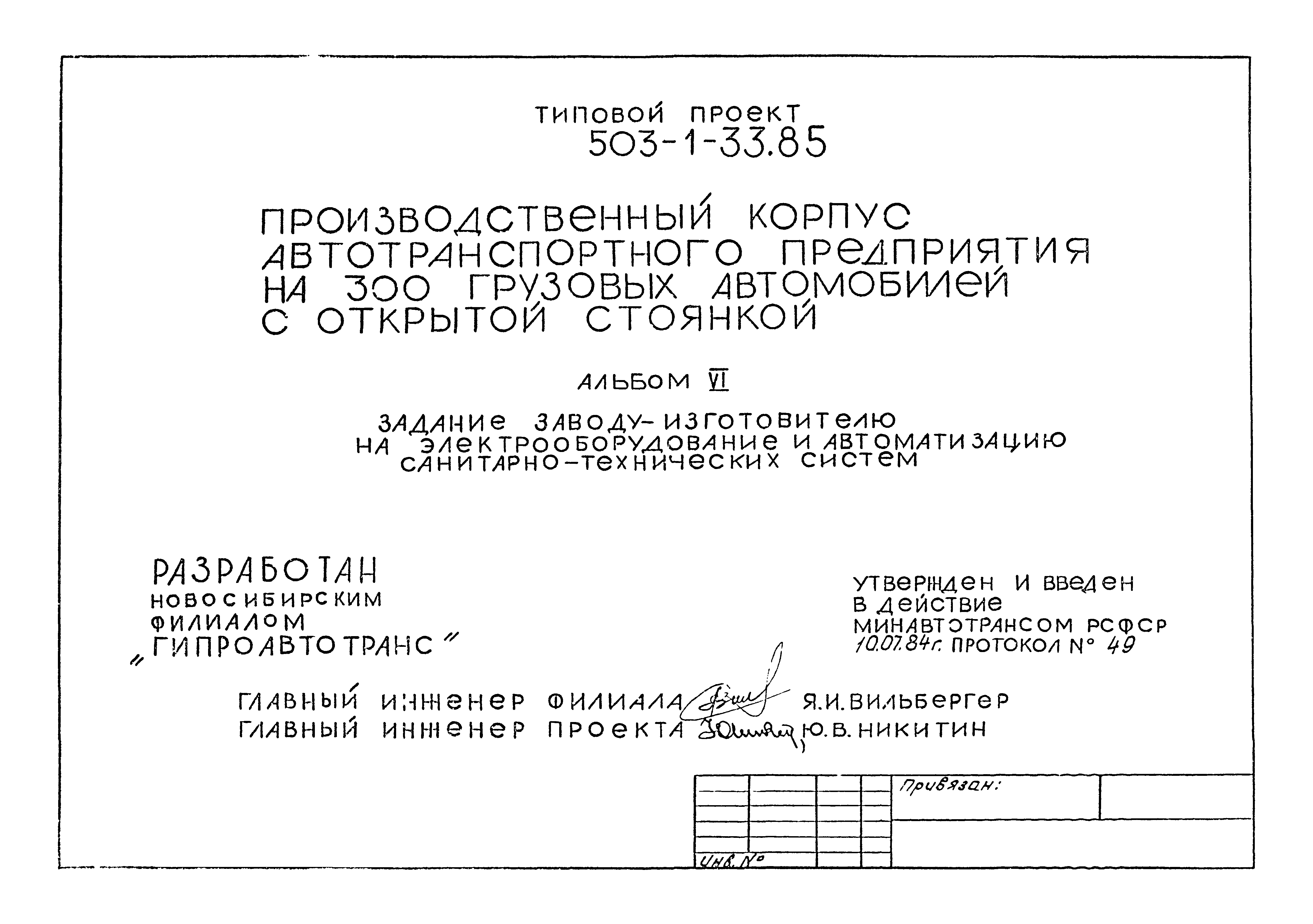 Типовой проект 503-1-33.85