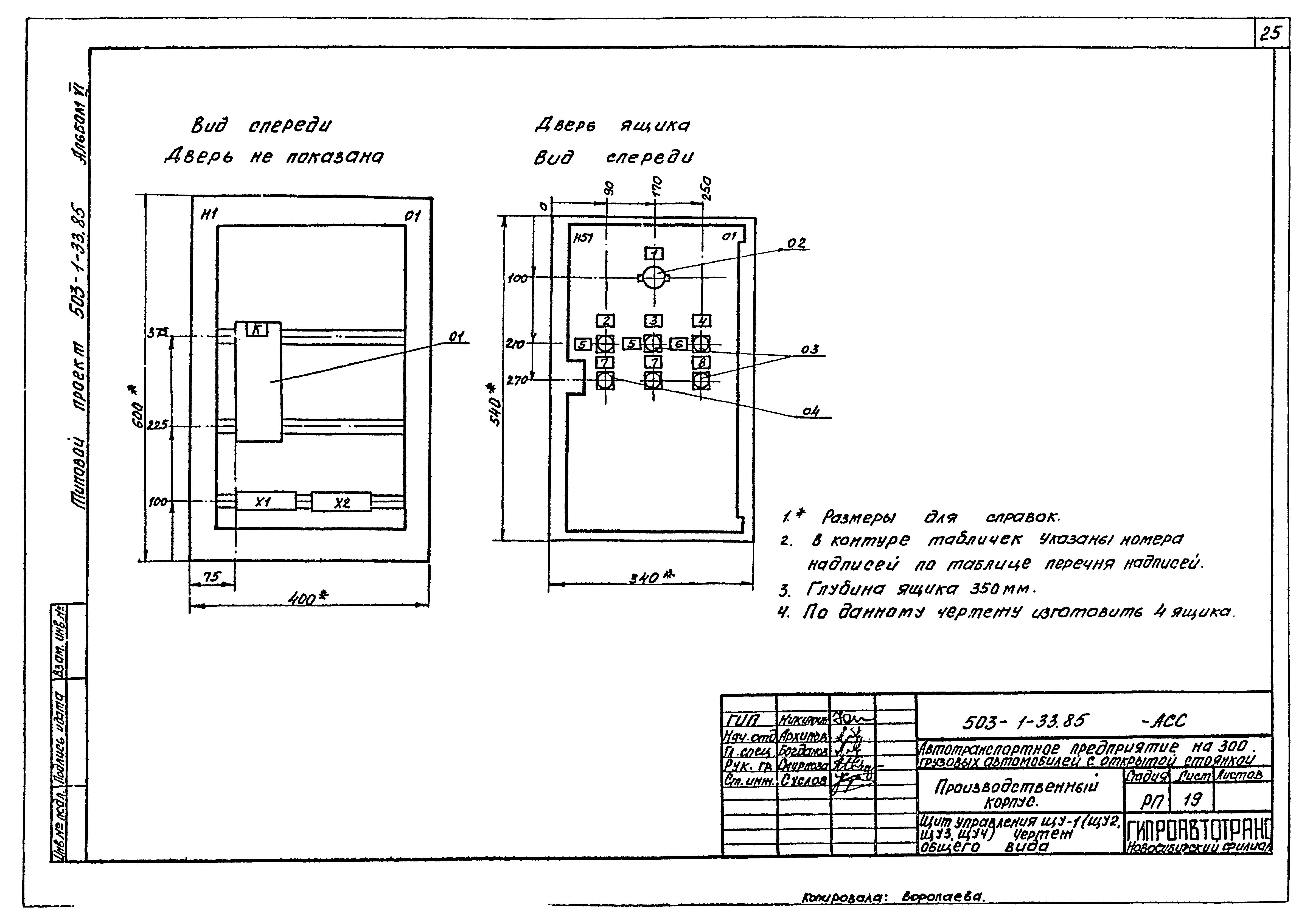 Типовой проект 503-1-33.85