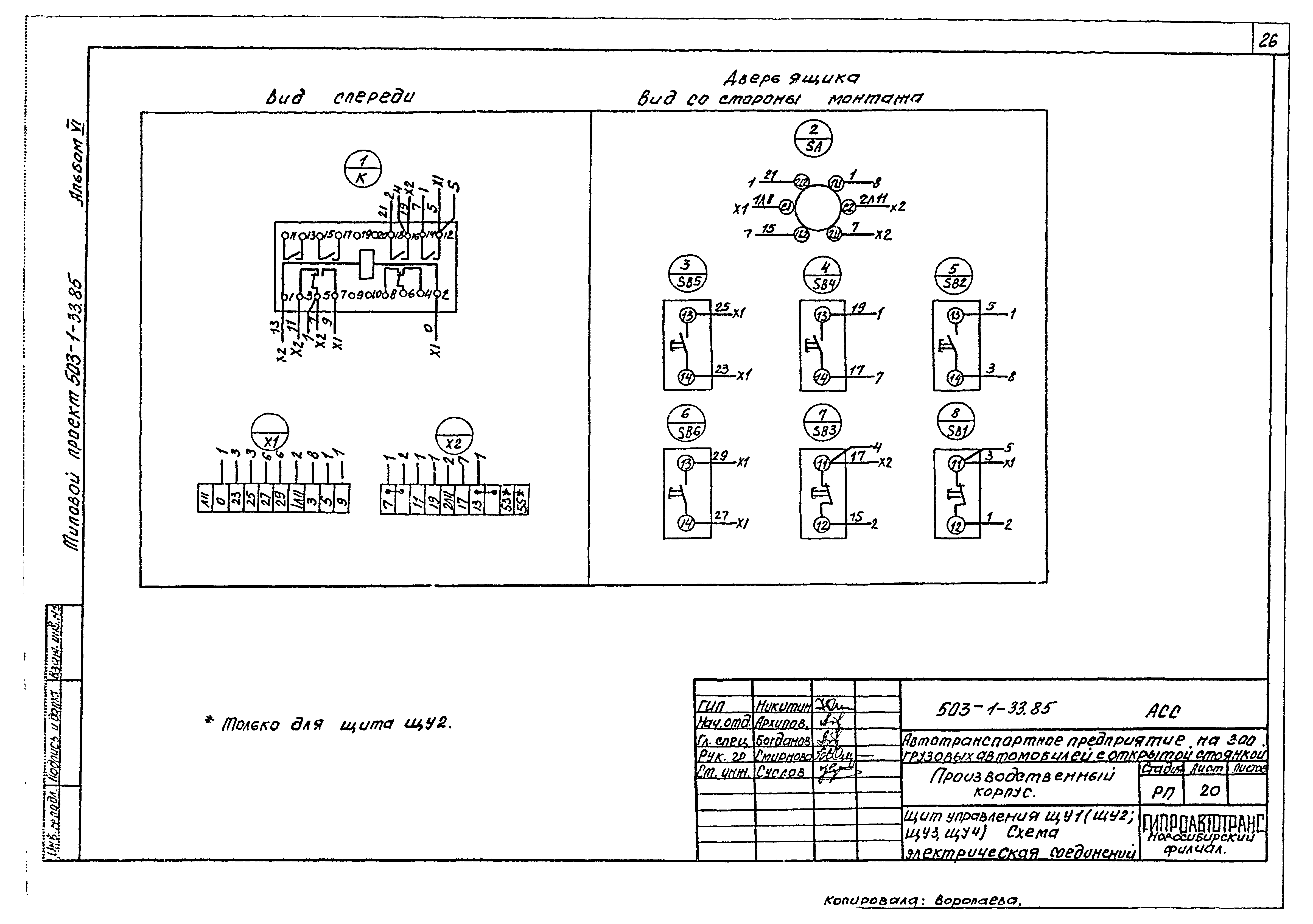 Типовой проект 503-1-33.85