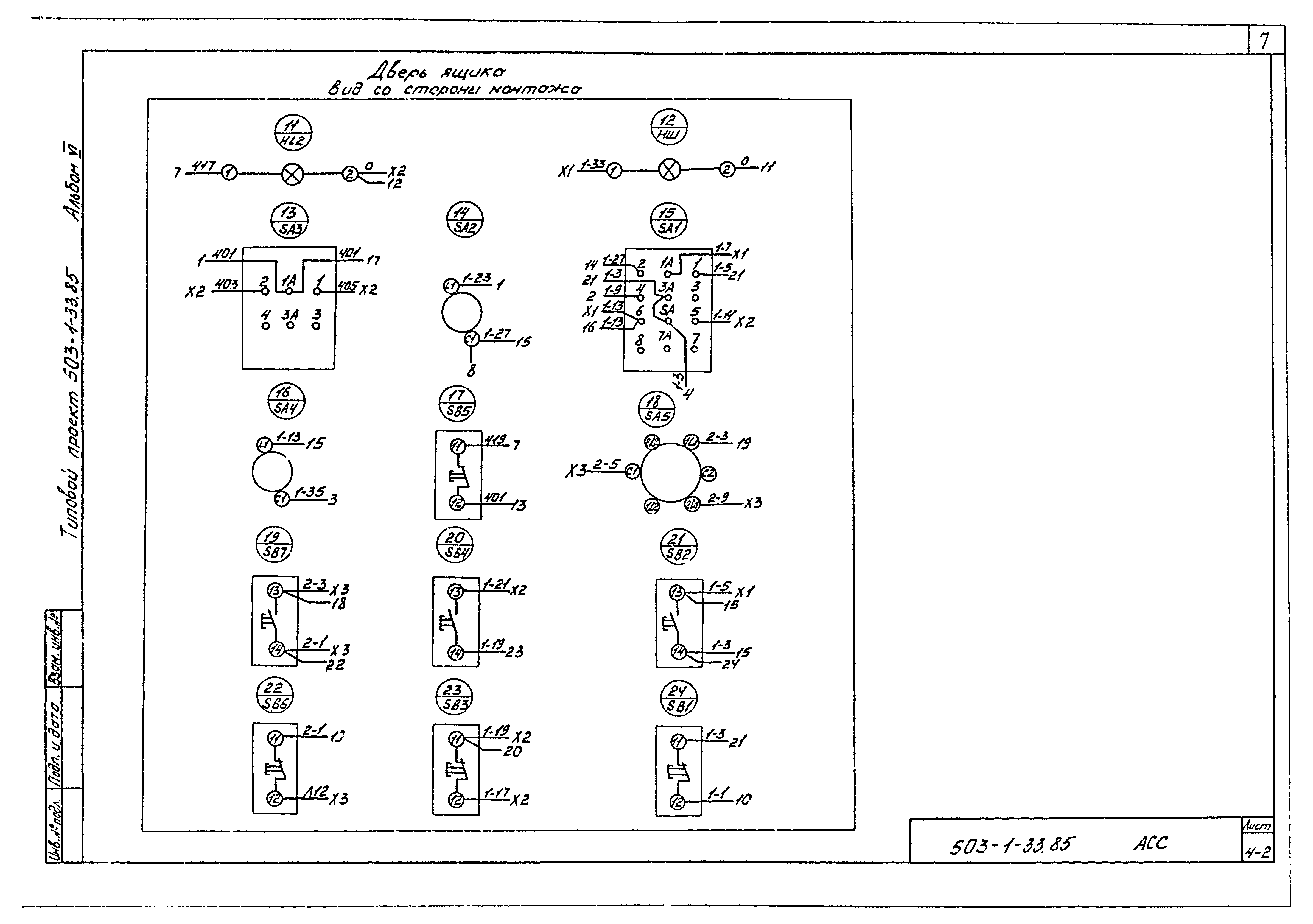 Типовой проект 503-1-33.85
