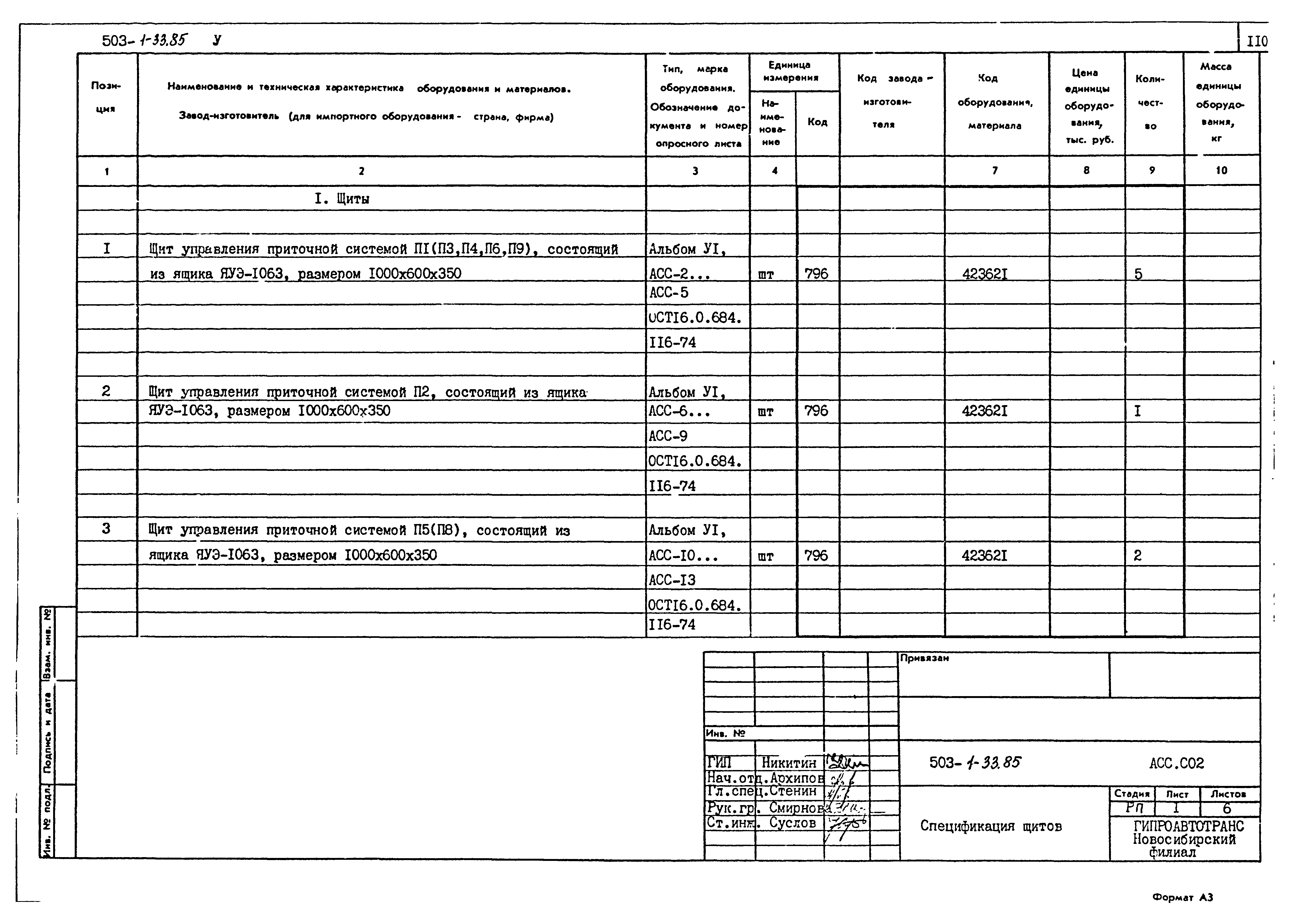 Типовой проект 503-1-33.85