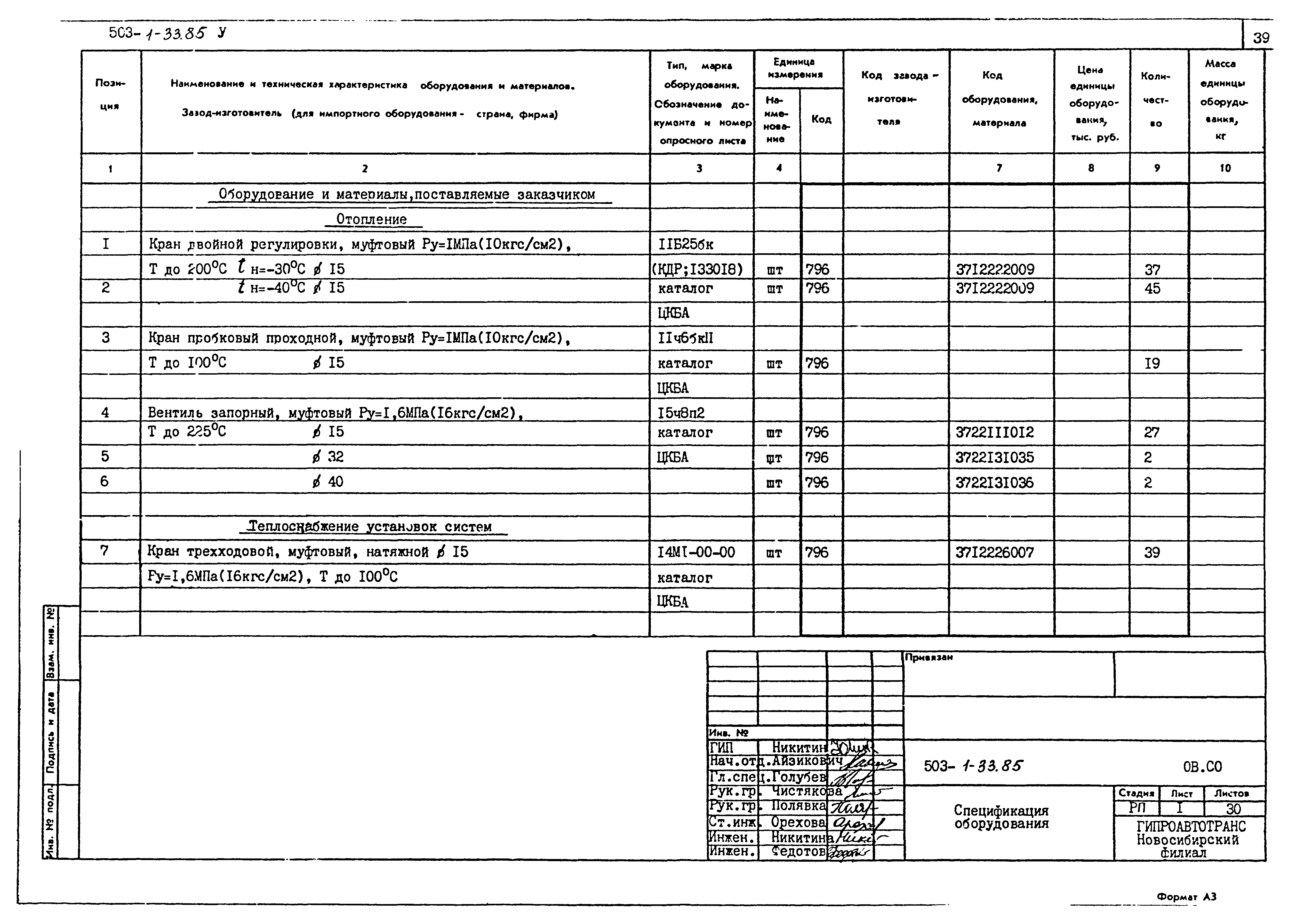 Типовой проект 503-1-33.85